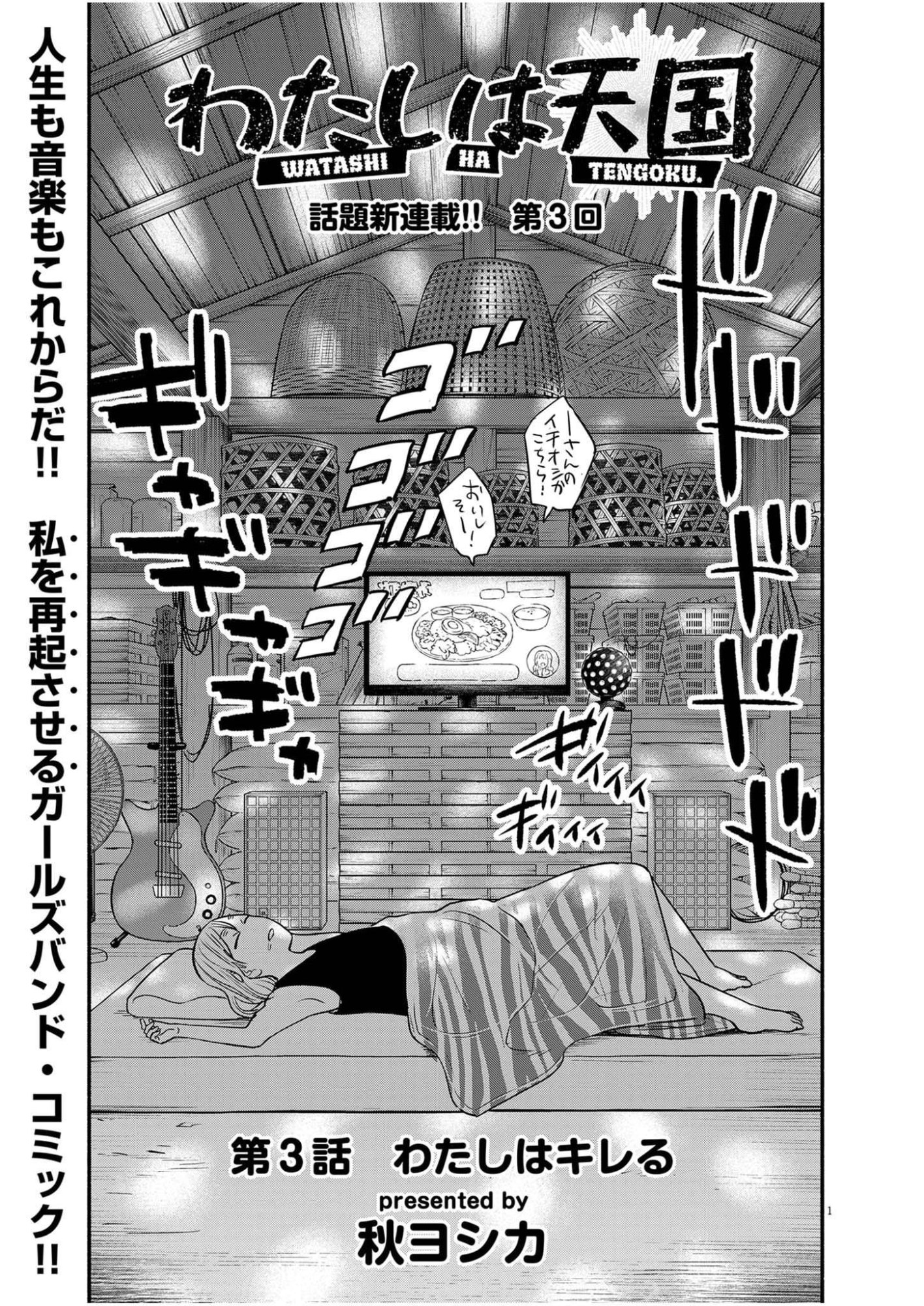 Watashi wa Tengoku Chapter 3 1ページ