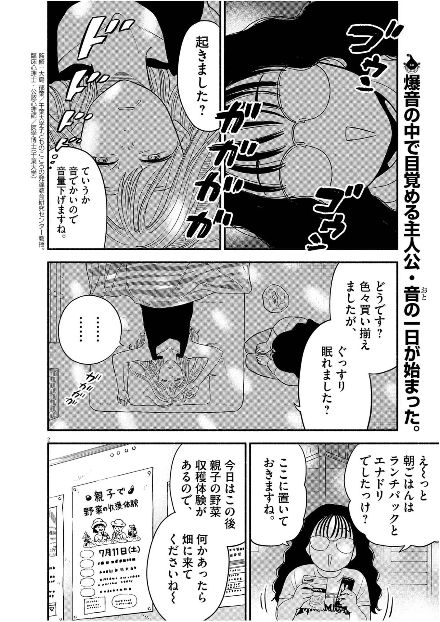 Watashi wa Tengoku Chapter 3 2ページ