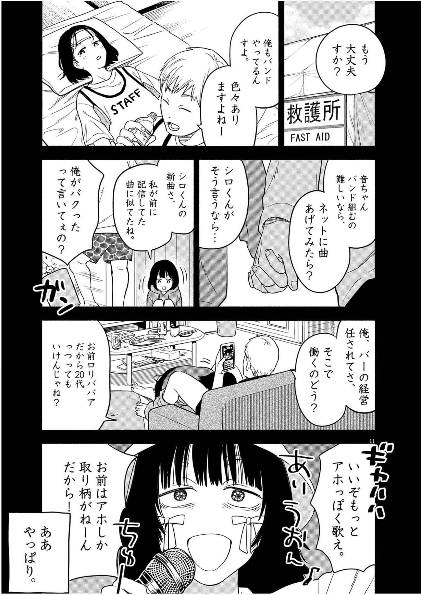 Watashi wa Tengoku Chapter 3 11ページ