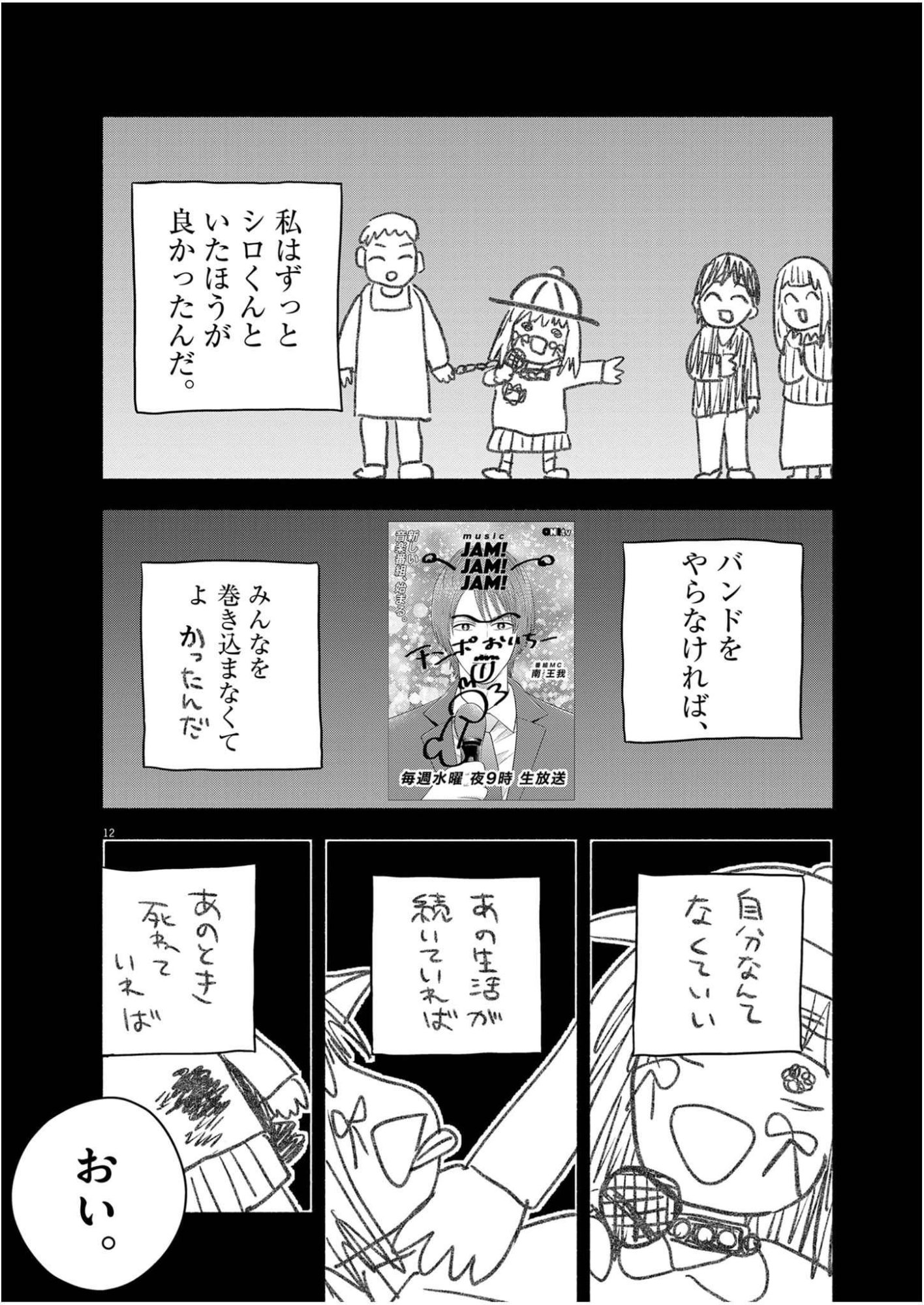 Watashi wa Tengoku Chapter 3 12ページ