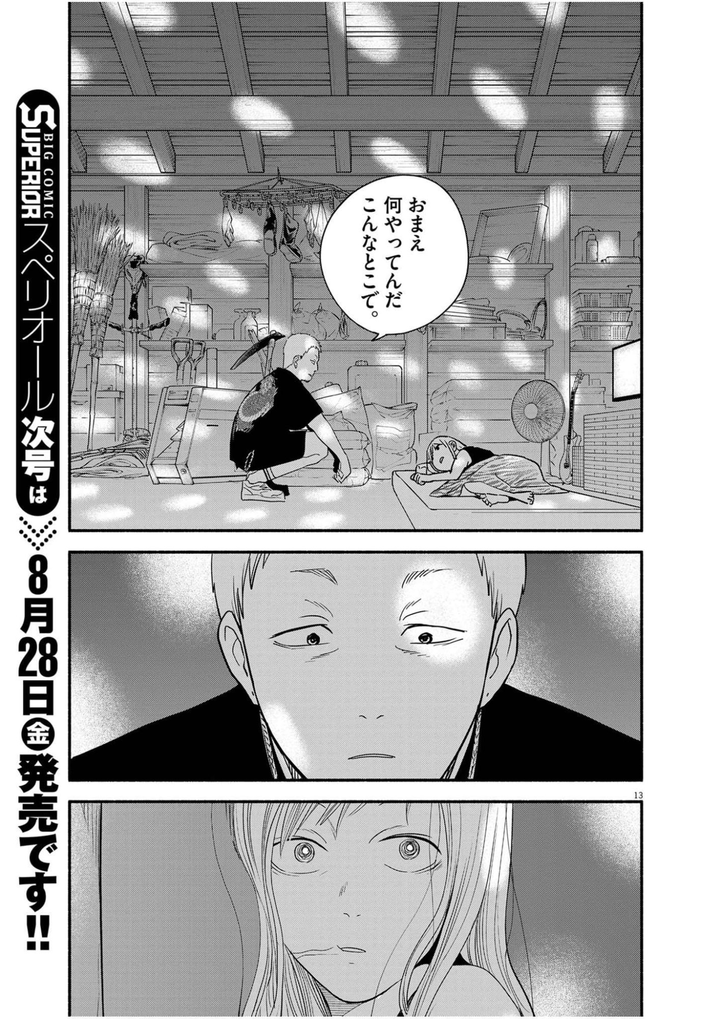 Watashi wa Tengoku Chapter 3 13ページ