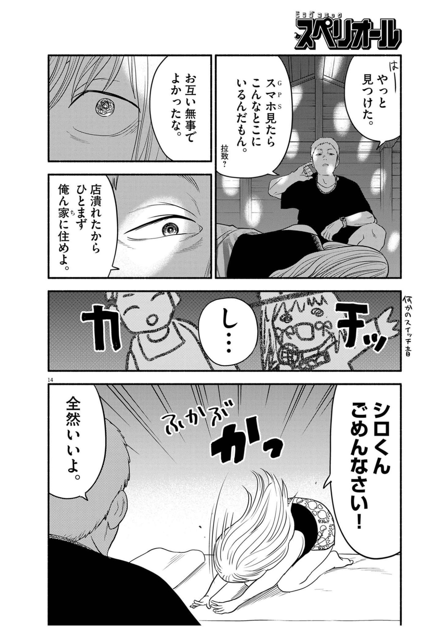 Watashi wa Tengoku Chapter 3 14ページ