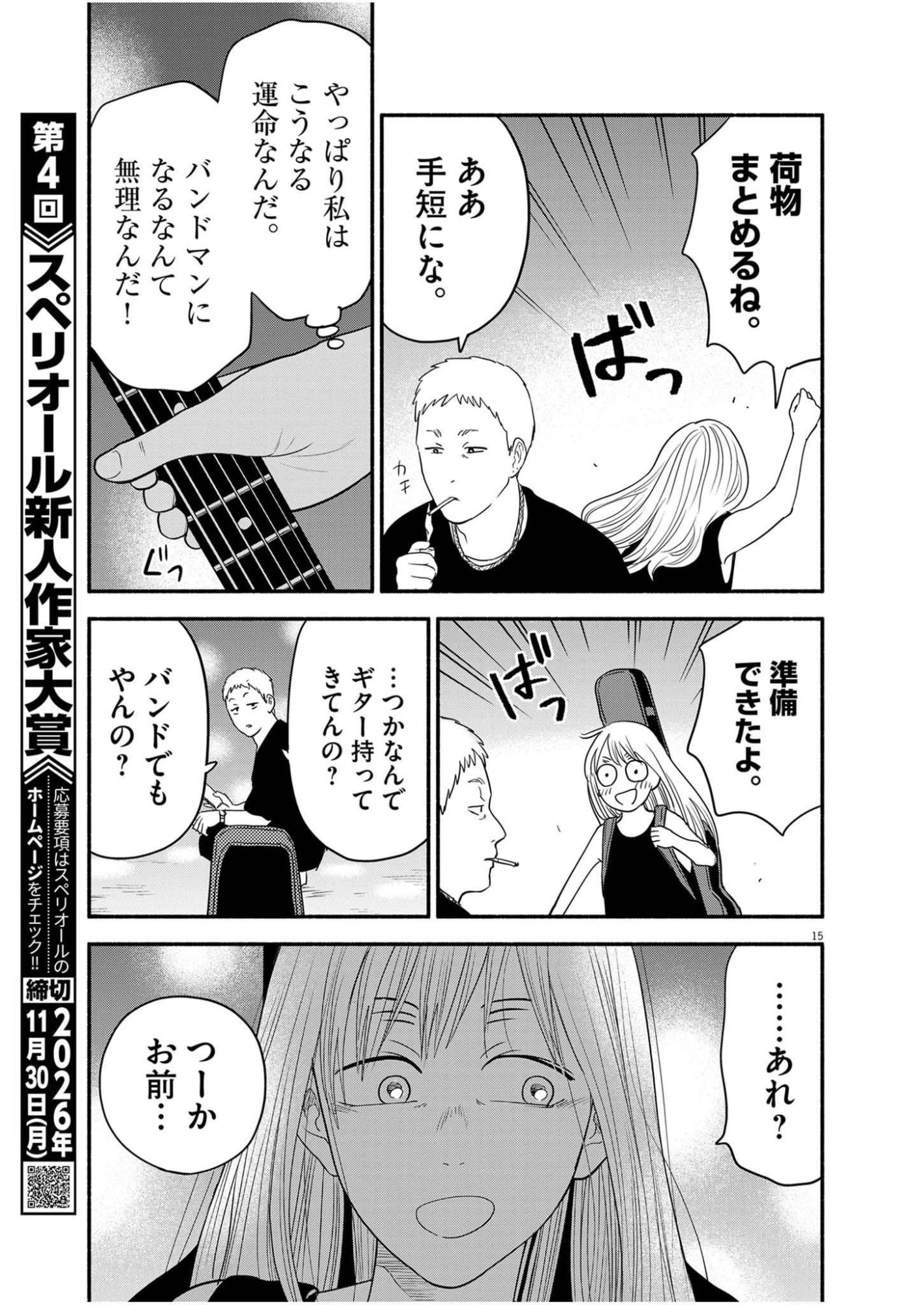 Watashi wa Tengoku Chapter 3 15ページ