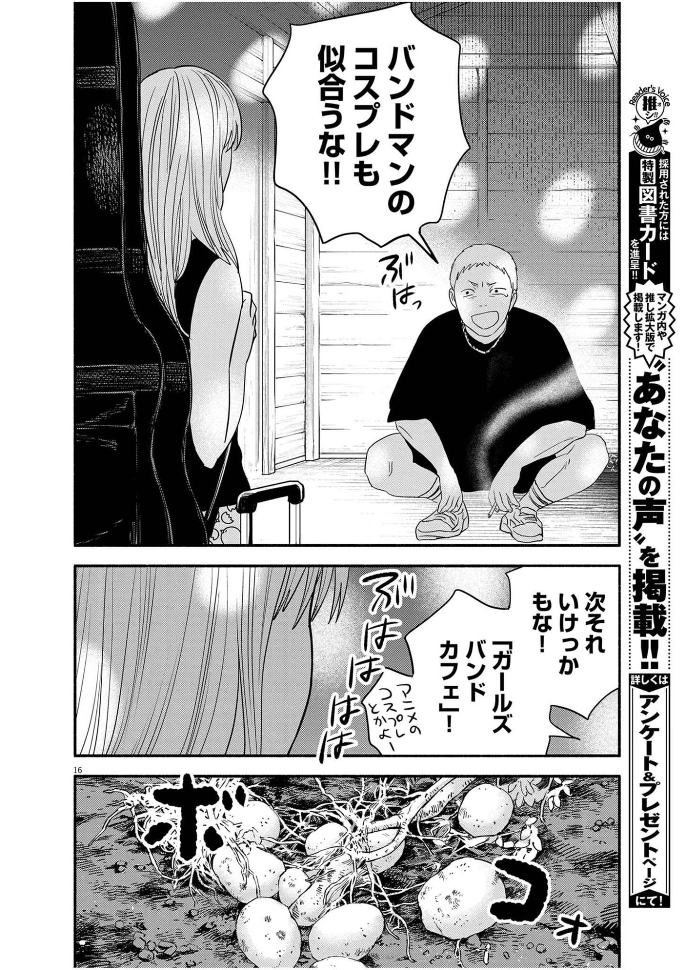 Watashi wa Tengoku Chapter 3 16ページ