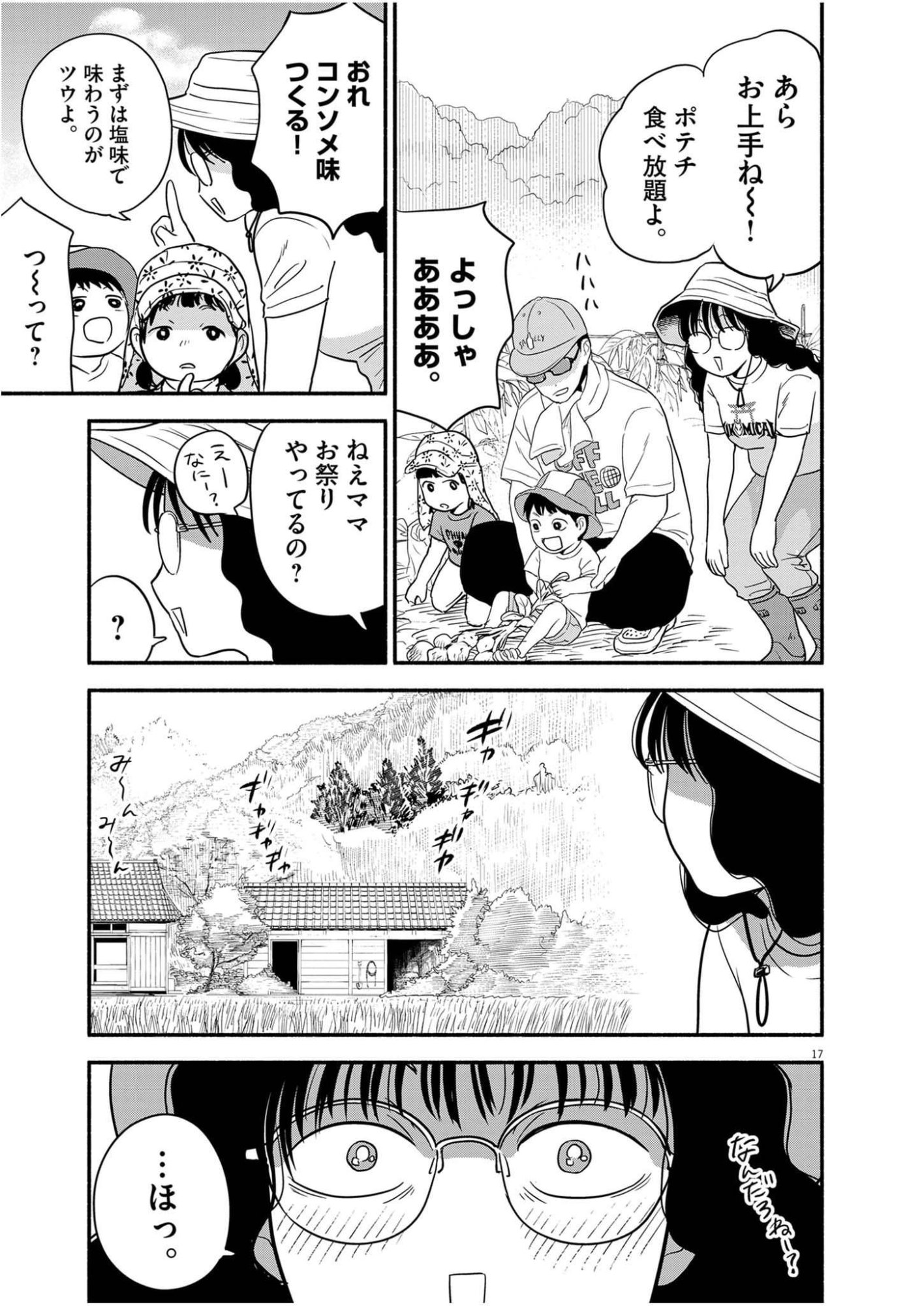 Watashi wa Tengoku Chapter 3 17ページ