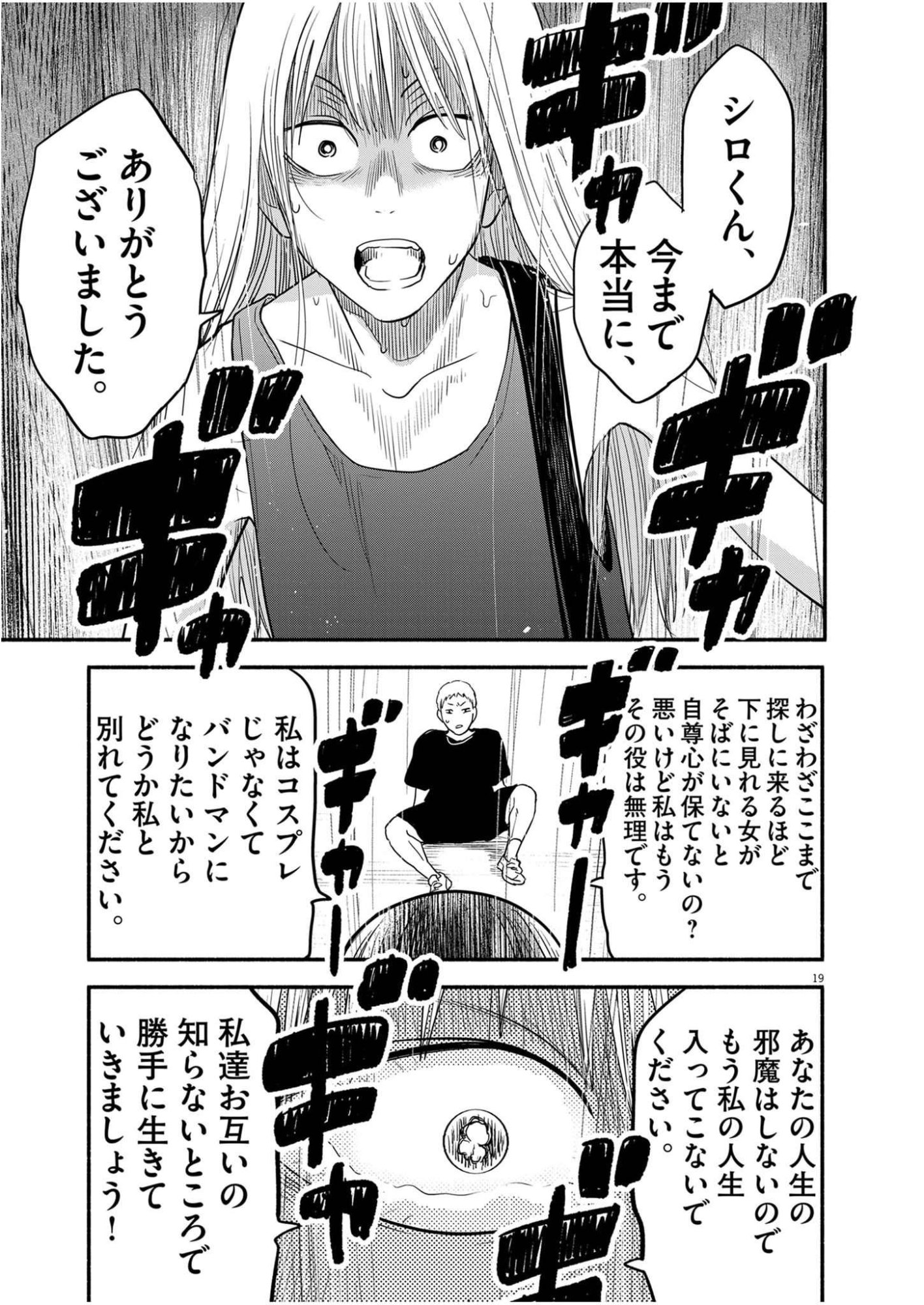 Watashi wa Tengoku Chapter 3 19ページ