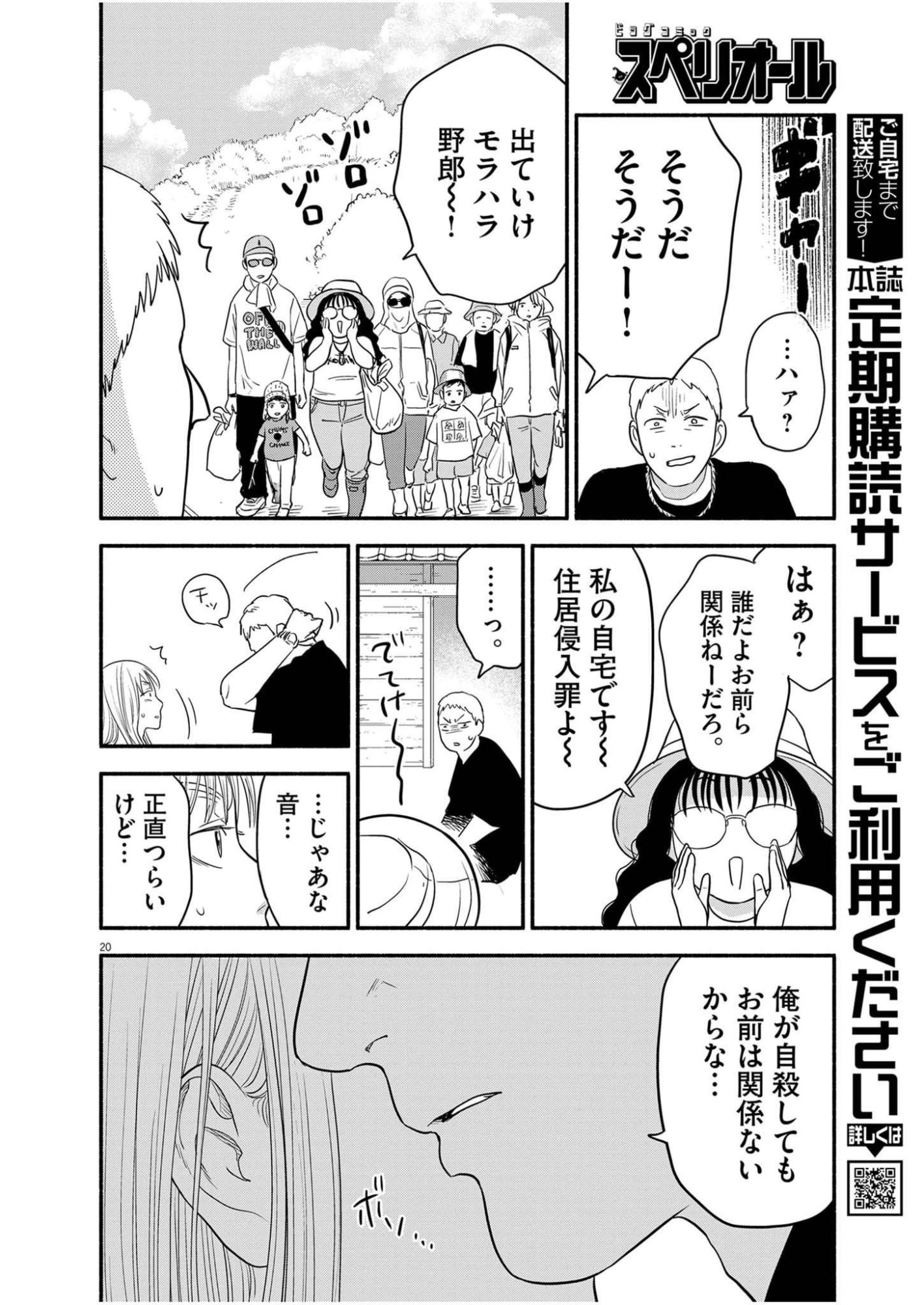 Watashi wa Tengoku Chapter 3 20ページ