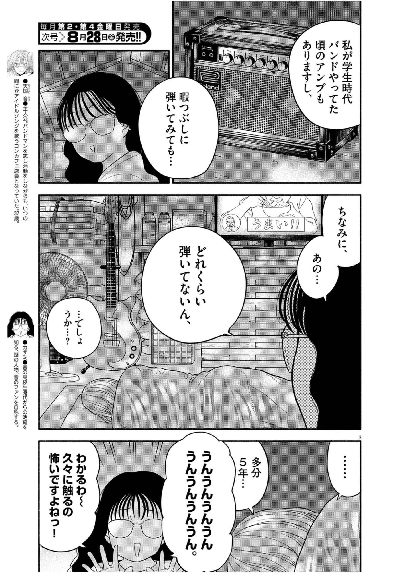 Watashi wa Tengoku Chapter 3 3ページ