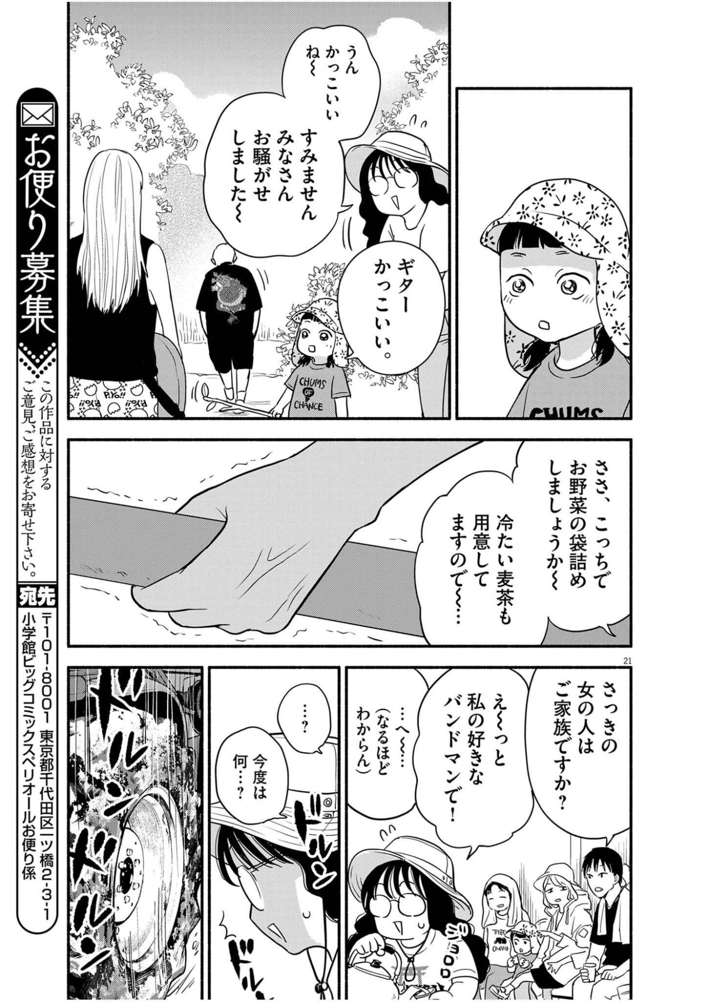 Watashi wa Tengoku Chapter 3 21ページ