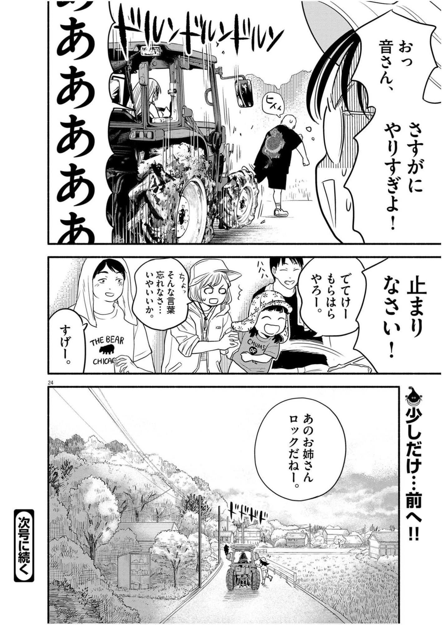 Watashi wa Tengoku Chapter 3 24ページ