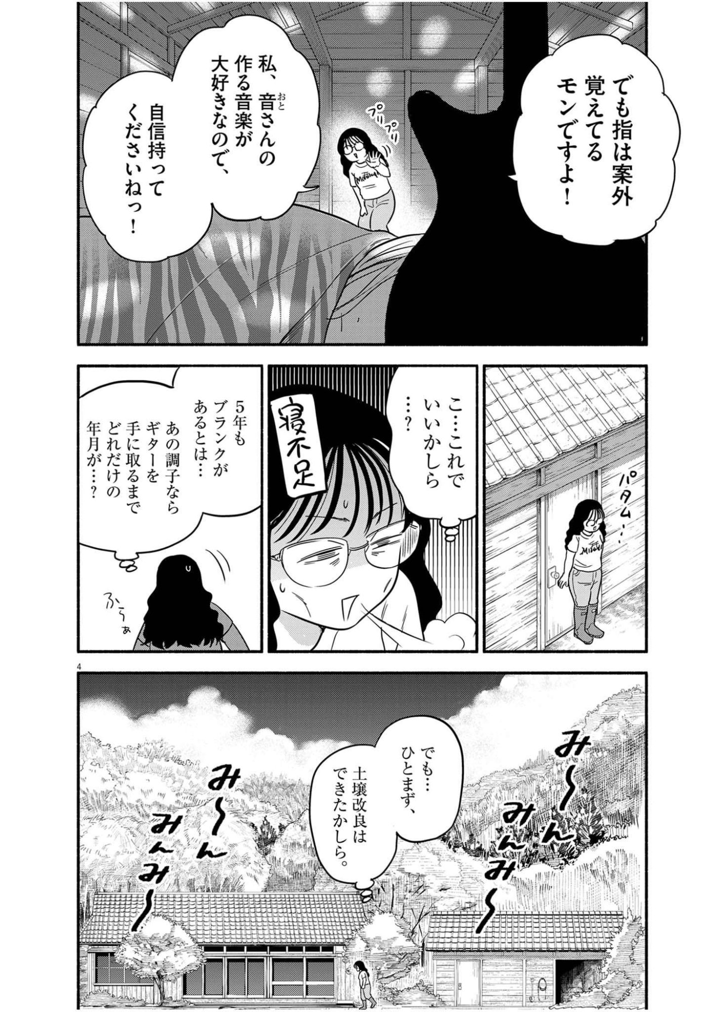 Watashi wa Tengoku Chapter 3 4ページ