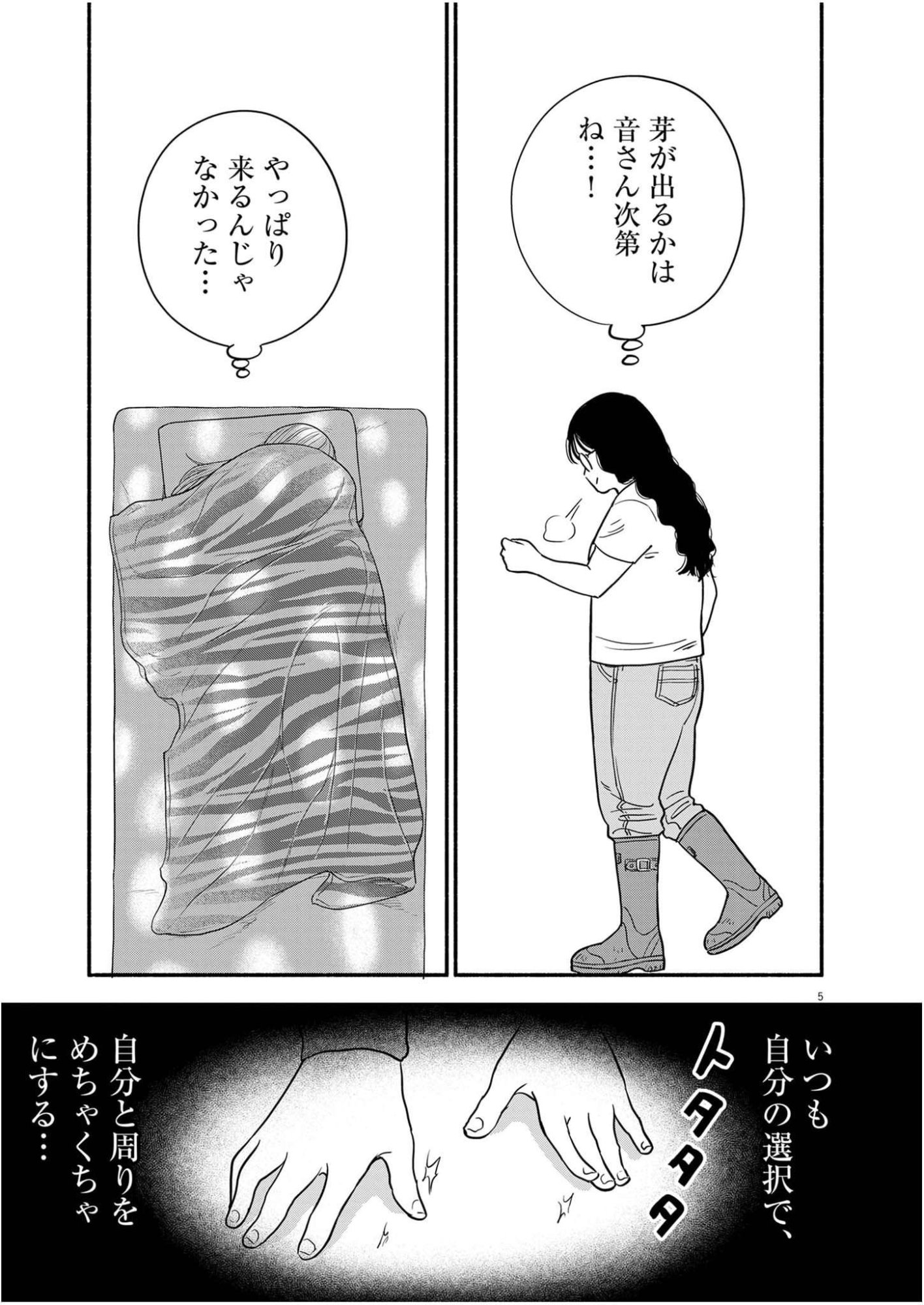Watashi wa Tengoku Chapter 3 5ページ