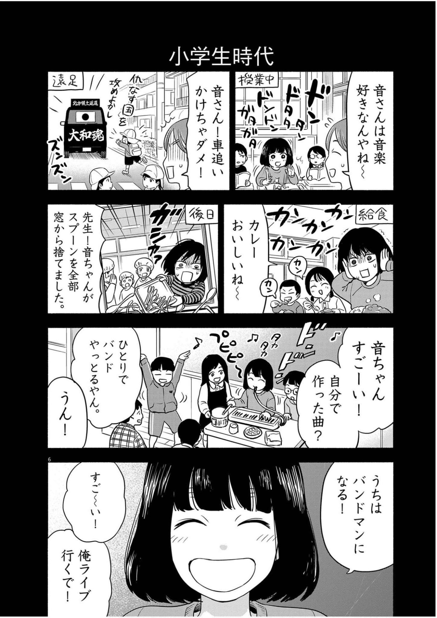 Watashi wa Tengoku Chapter 3 6ページ