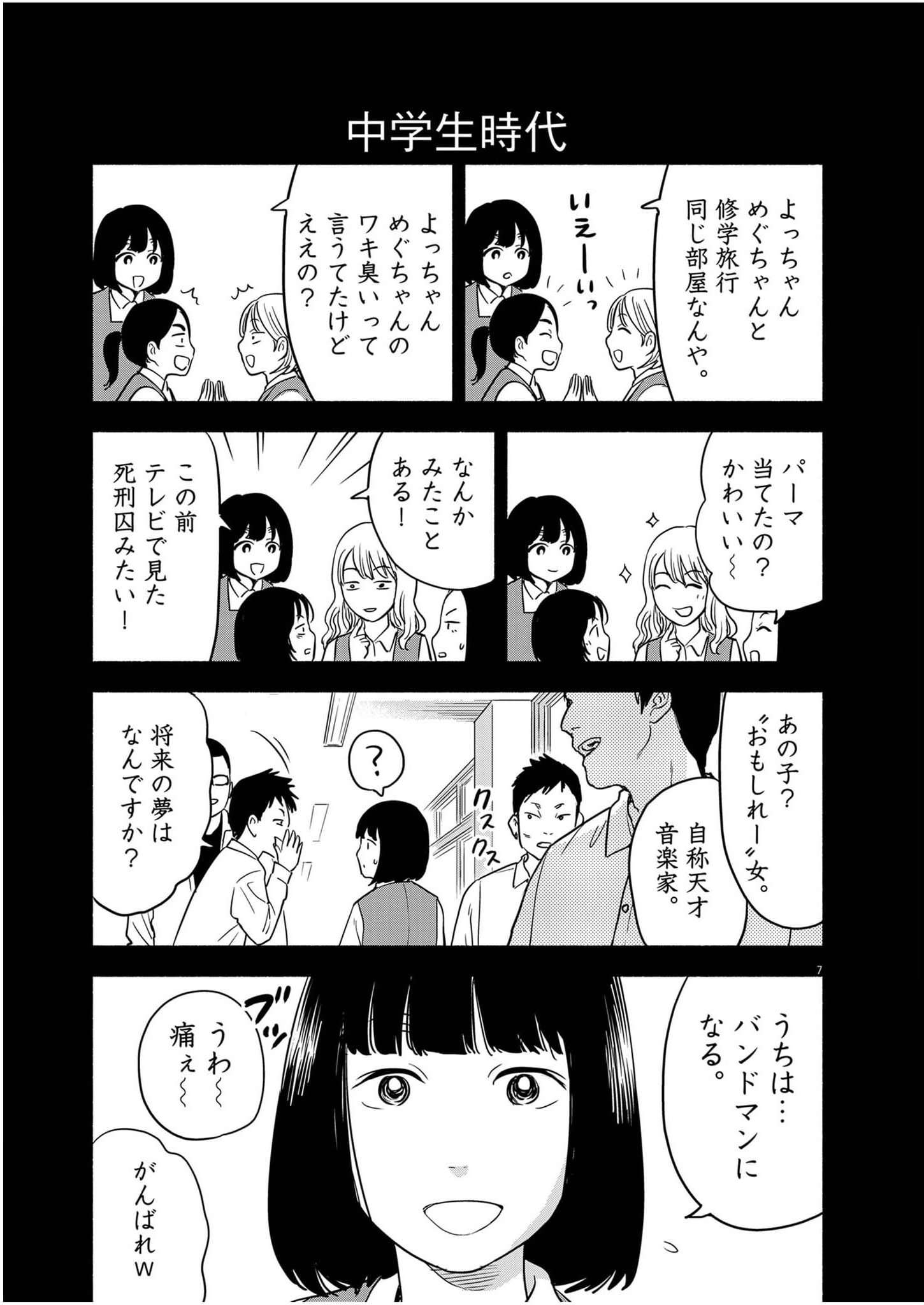 Watashi wa Tengoku Chapter 3 7ページ