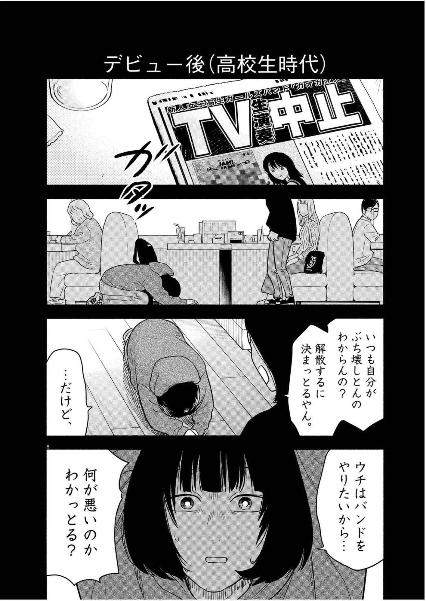 Watashi wa Tengoku Chapter 3 8ページ