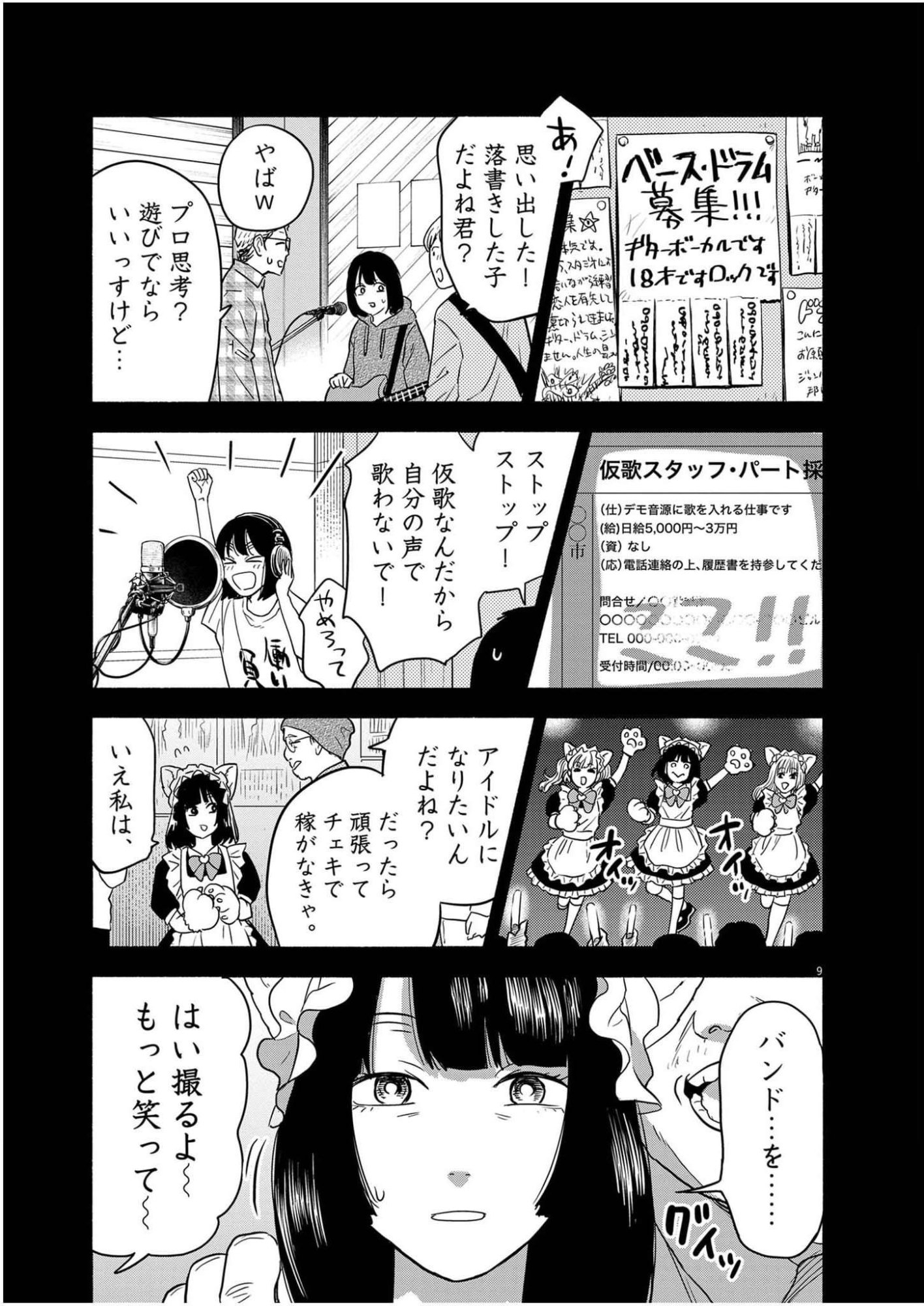 Watashi wa Tengoku Chapter 3 9ページ