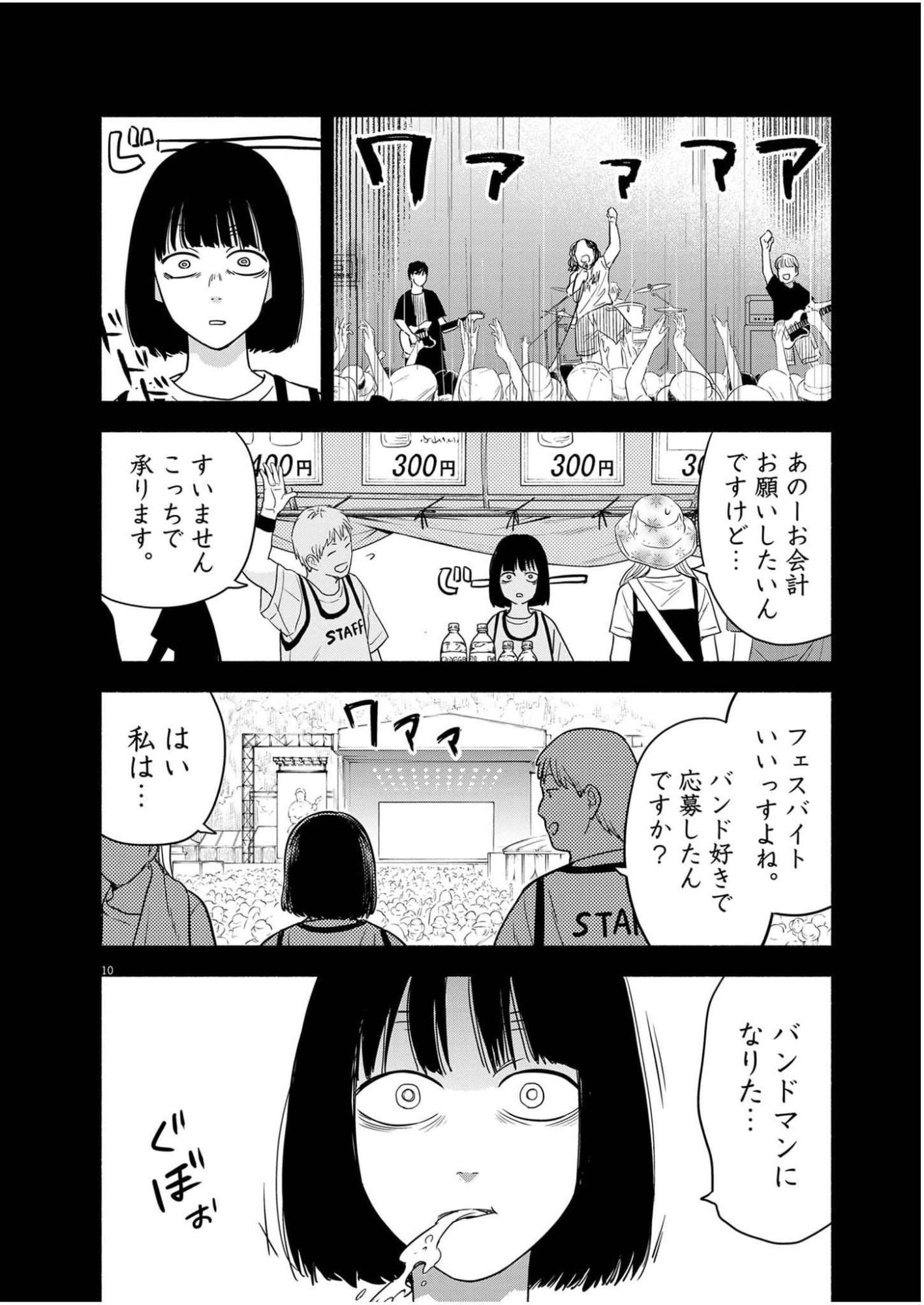 Watashi wa Tengoku Chapter 3 10ページ