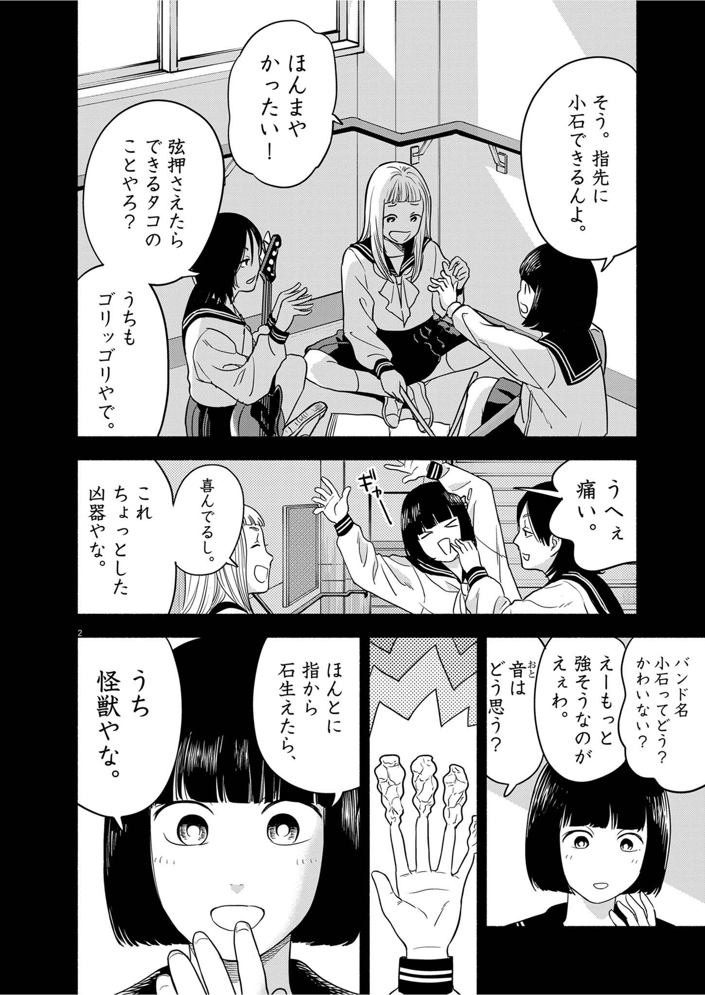 Watashi wa Tengoku Chapter 4 2ページ