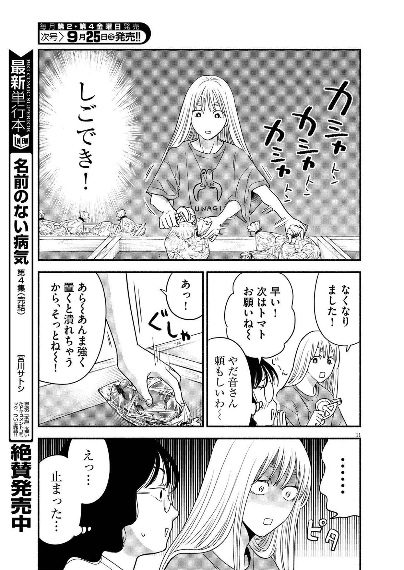 Watashi wa Tengoku Chapter 4 11ページ