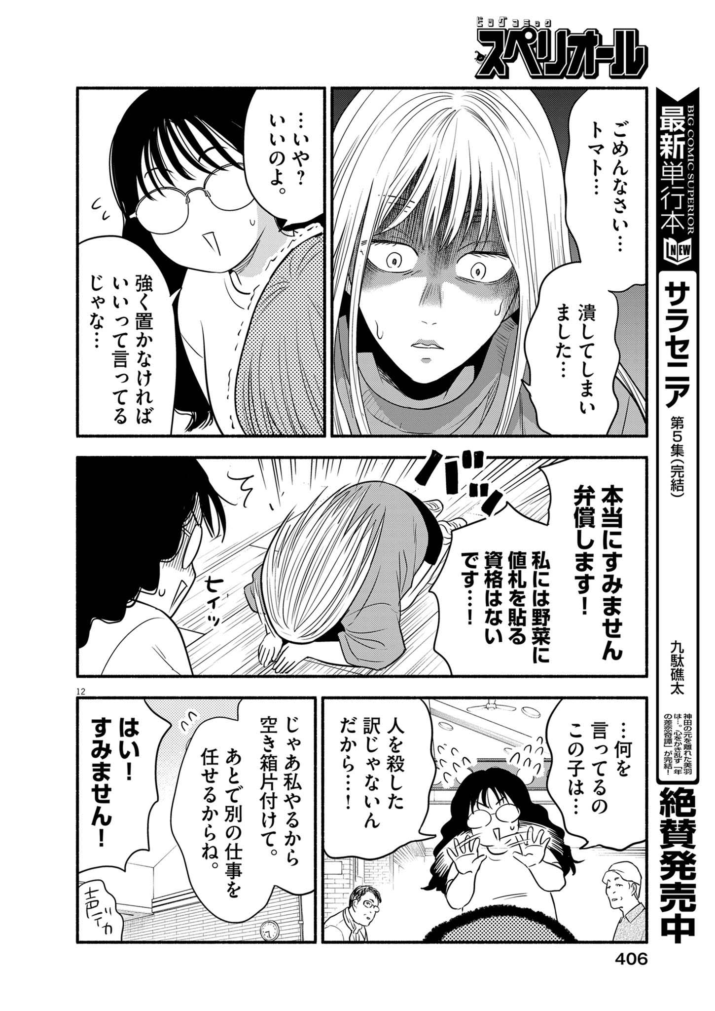 Watashi wa Tengoku Chapter 4 12ページ
