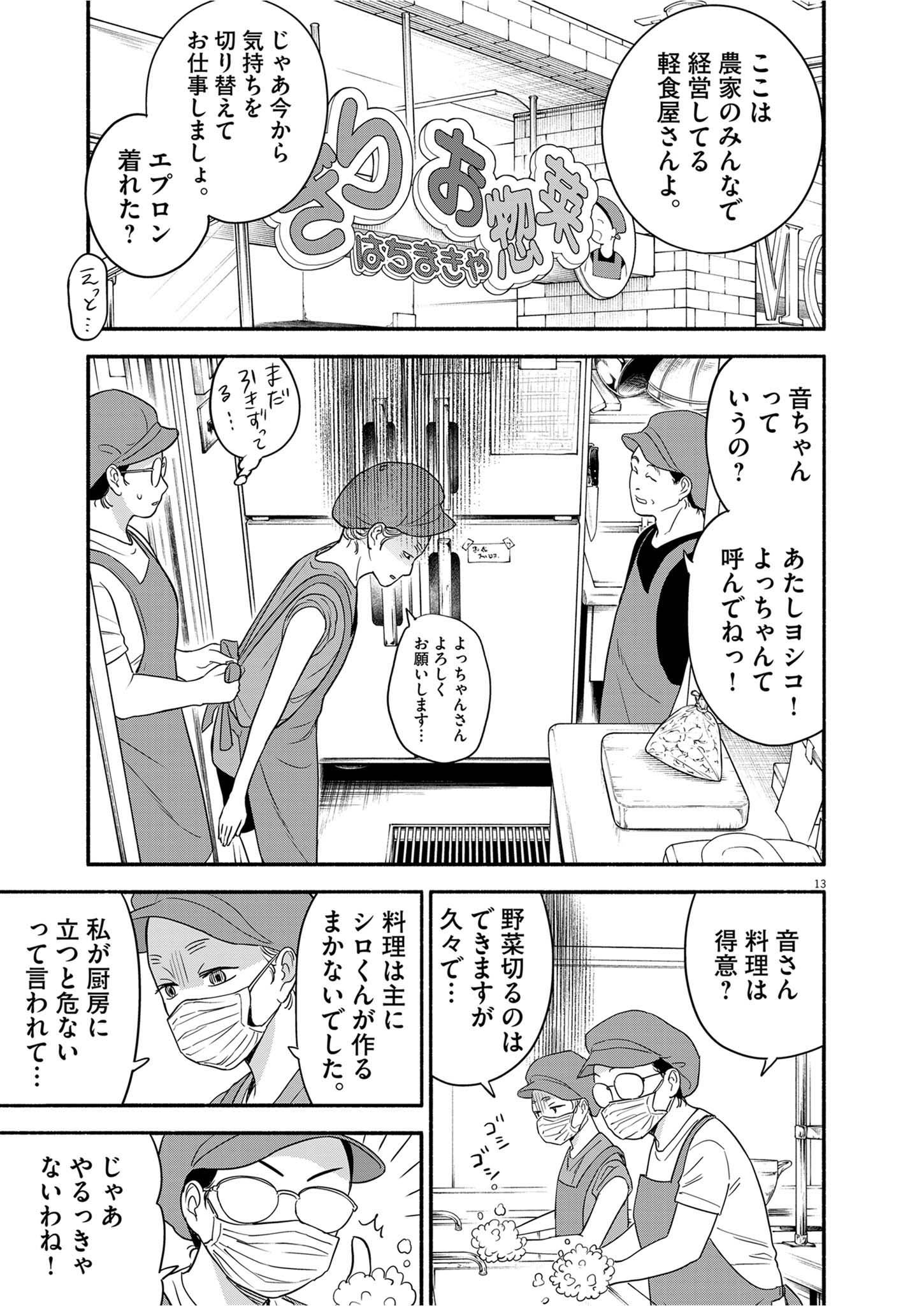 Watashi wa Tengoku Chapter 4 13ページ