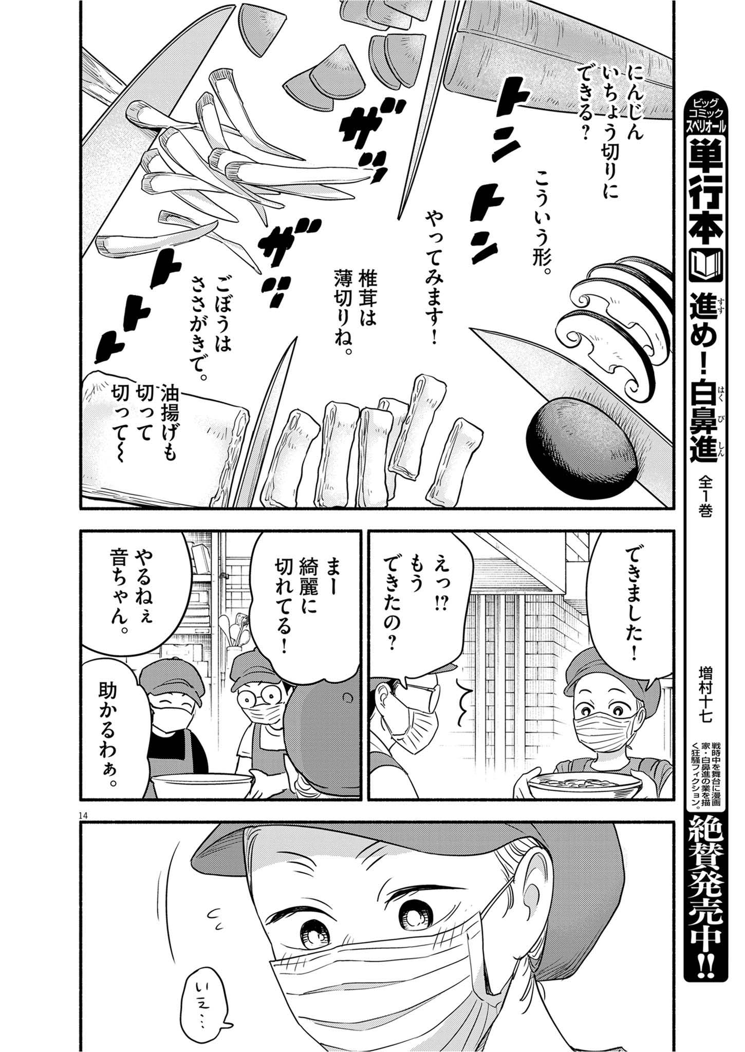 Watashi wa Tengoku Chapter 4 14ページ