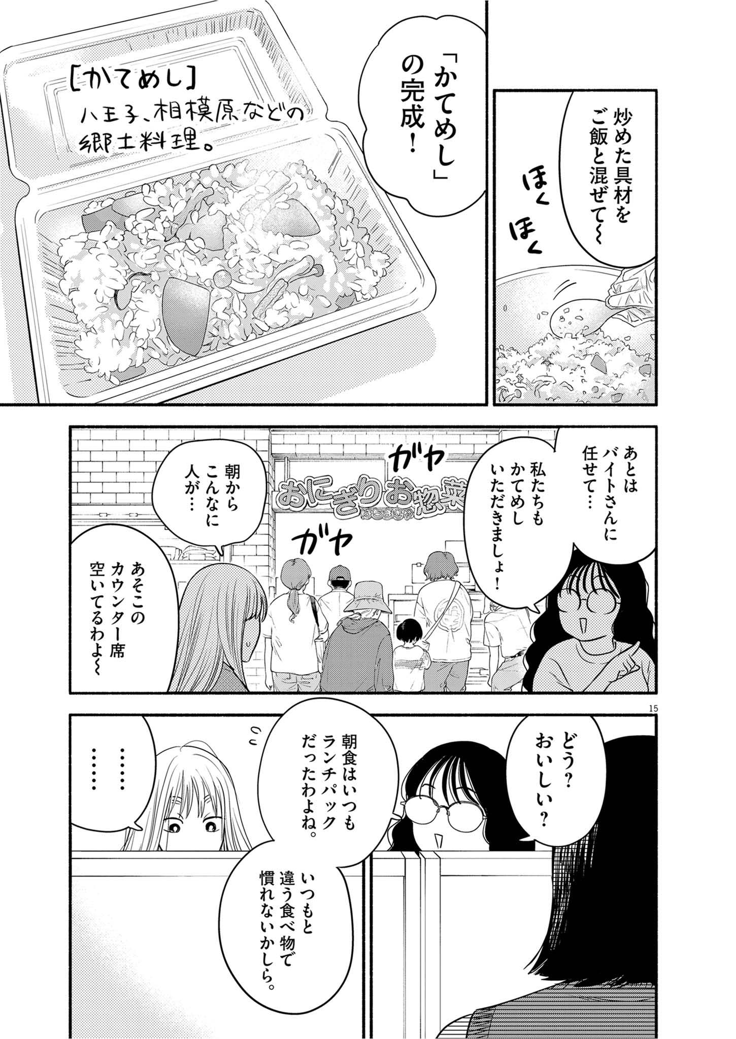 Watashi wa Tengoku Chapter 4 15ページ