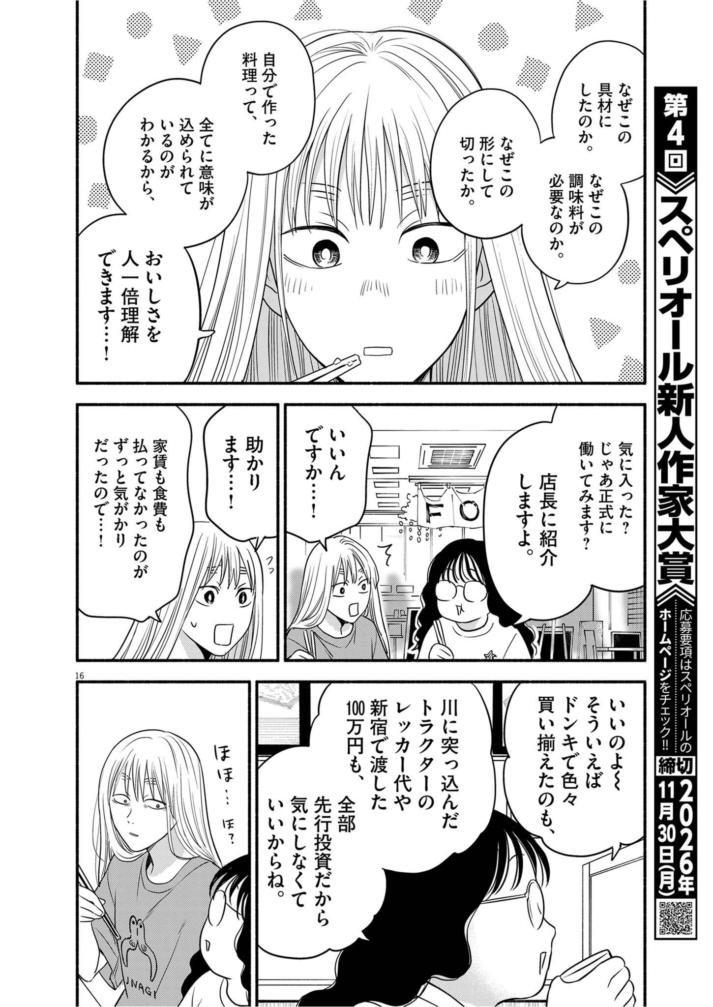 Watashi wa Tengoku Chapter 4 16ページ