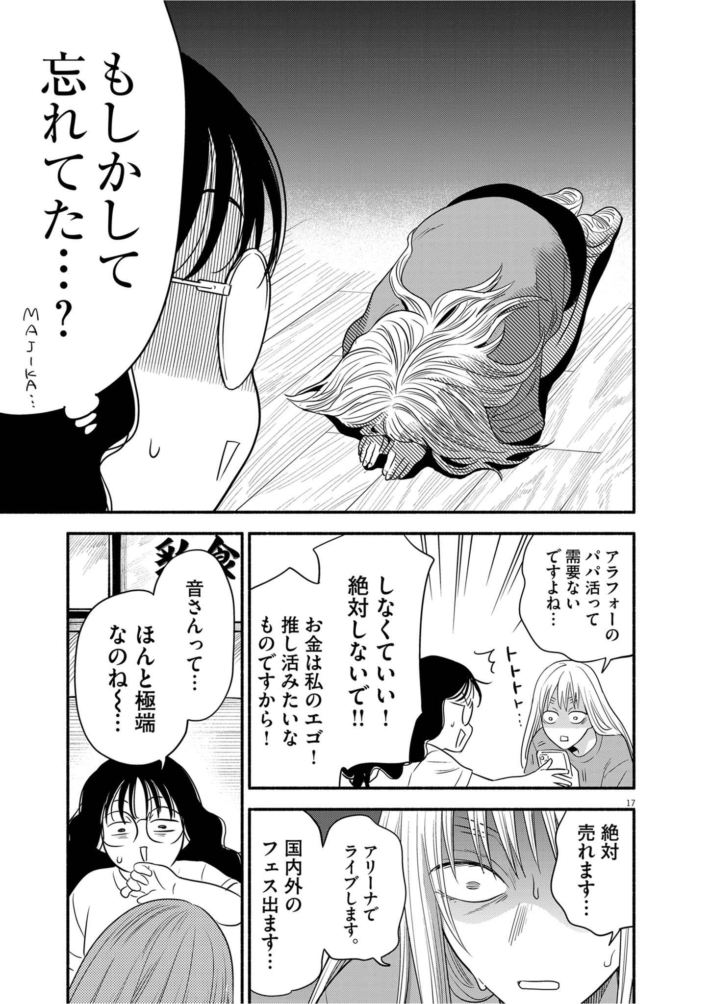 Watashi wa Tengoku Chapter 4 17ページ