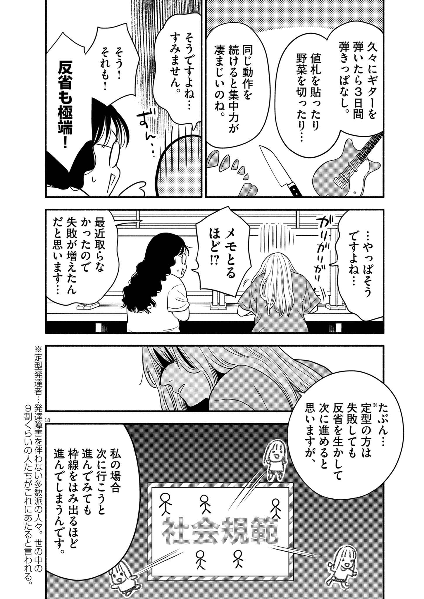 Watashi wa Tengoku Chapter 4 18ページ