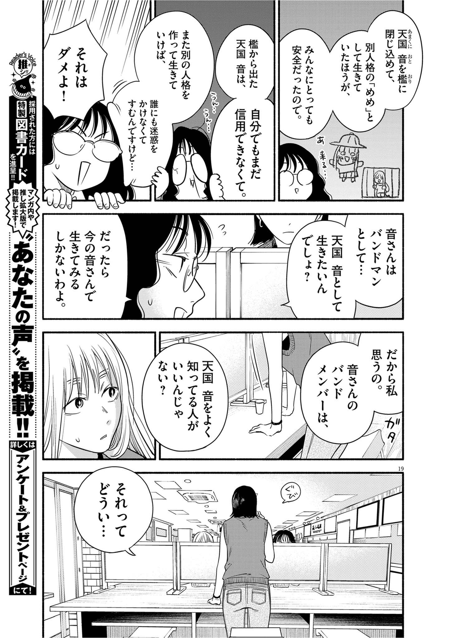 Watashi wa Tengoku Chapter 4 19ページ