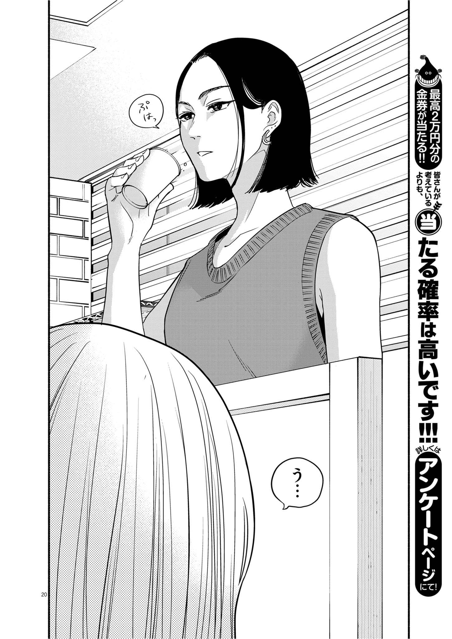 Watashi wa Tengoku Chapter 4 20ページ