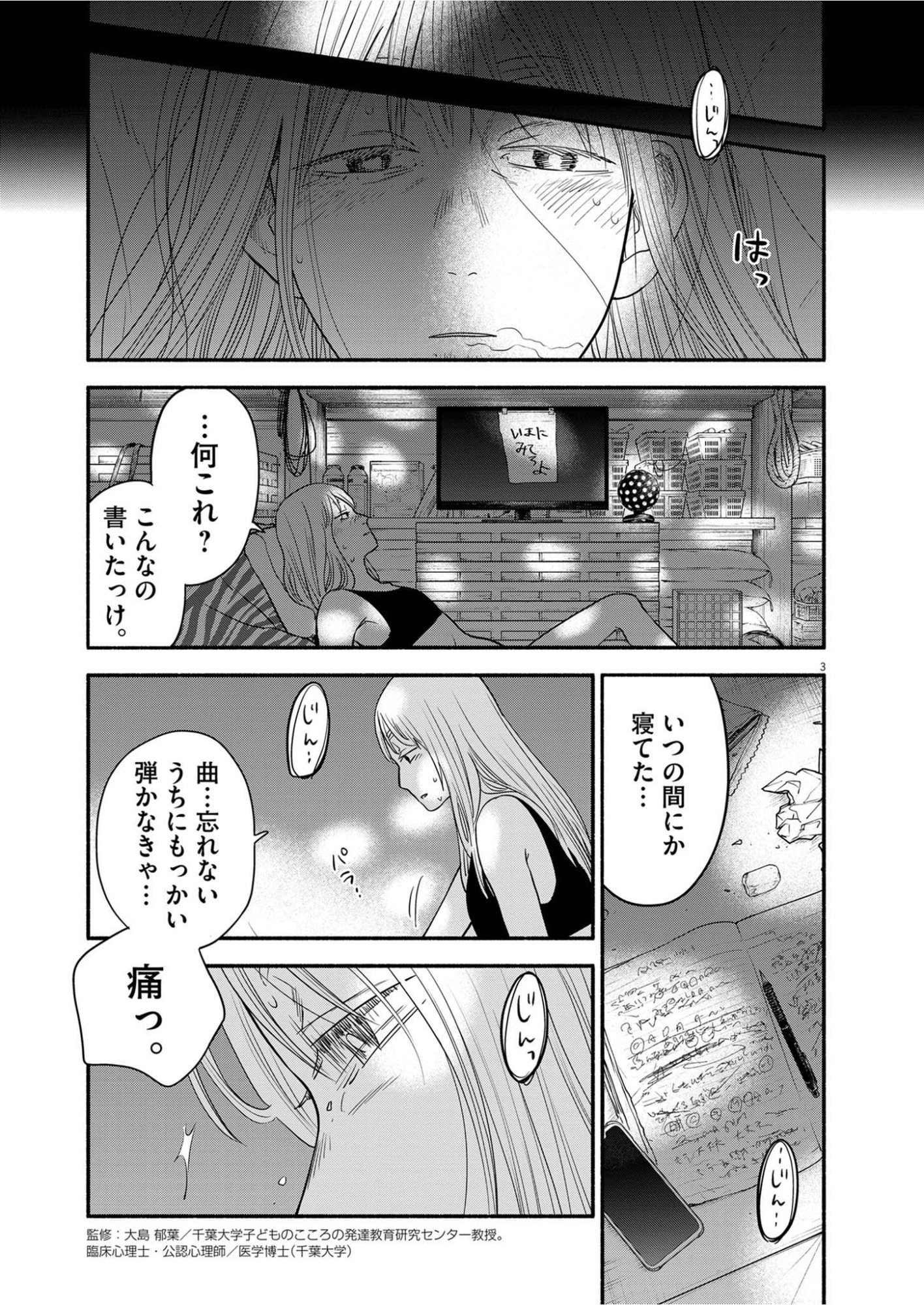 Watashi wa Tengoku Chapter 4 3ページ