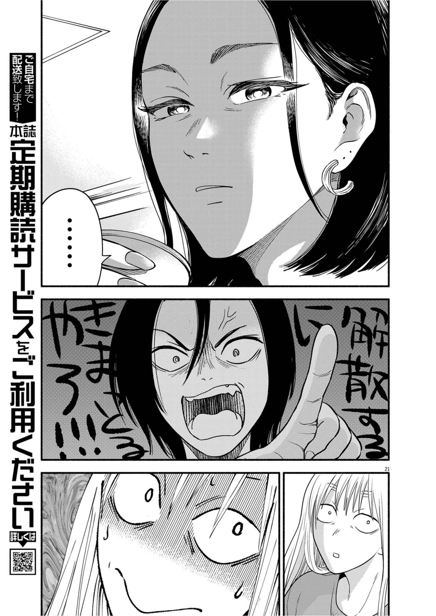 Watashi wa Tengoku Chapter 4 21ページ