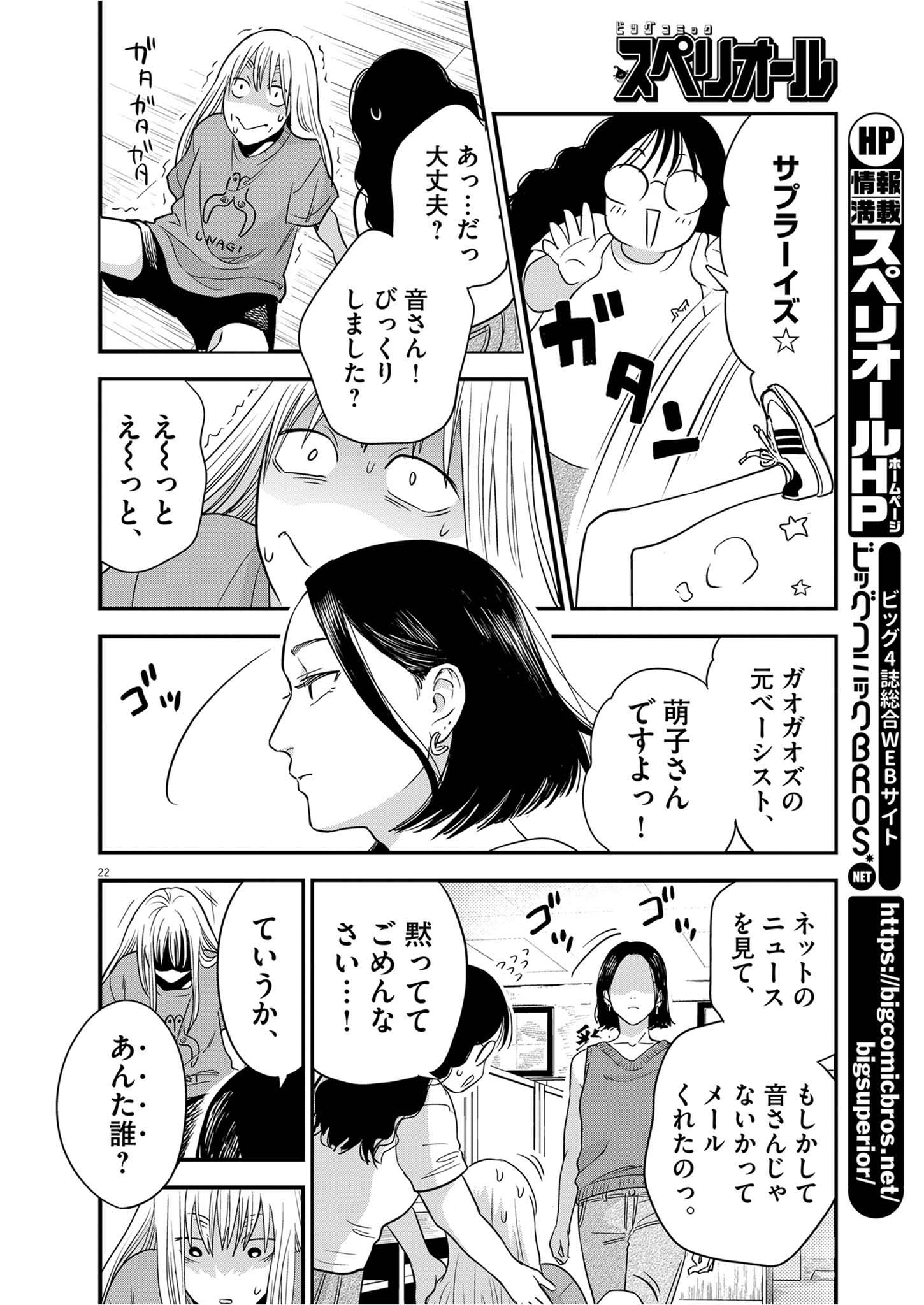 Watashi wa Tengoku Chapter 4 22ページ