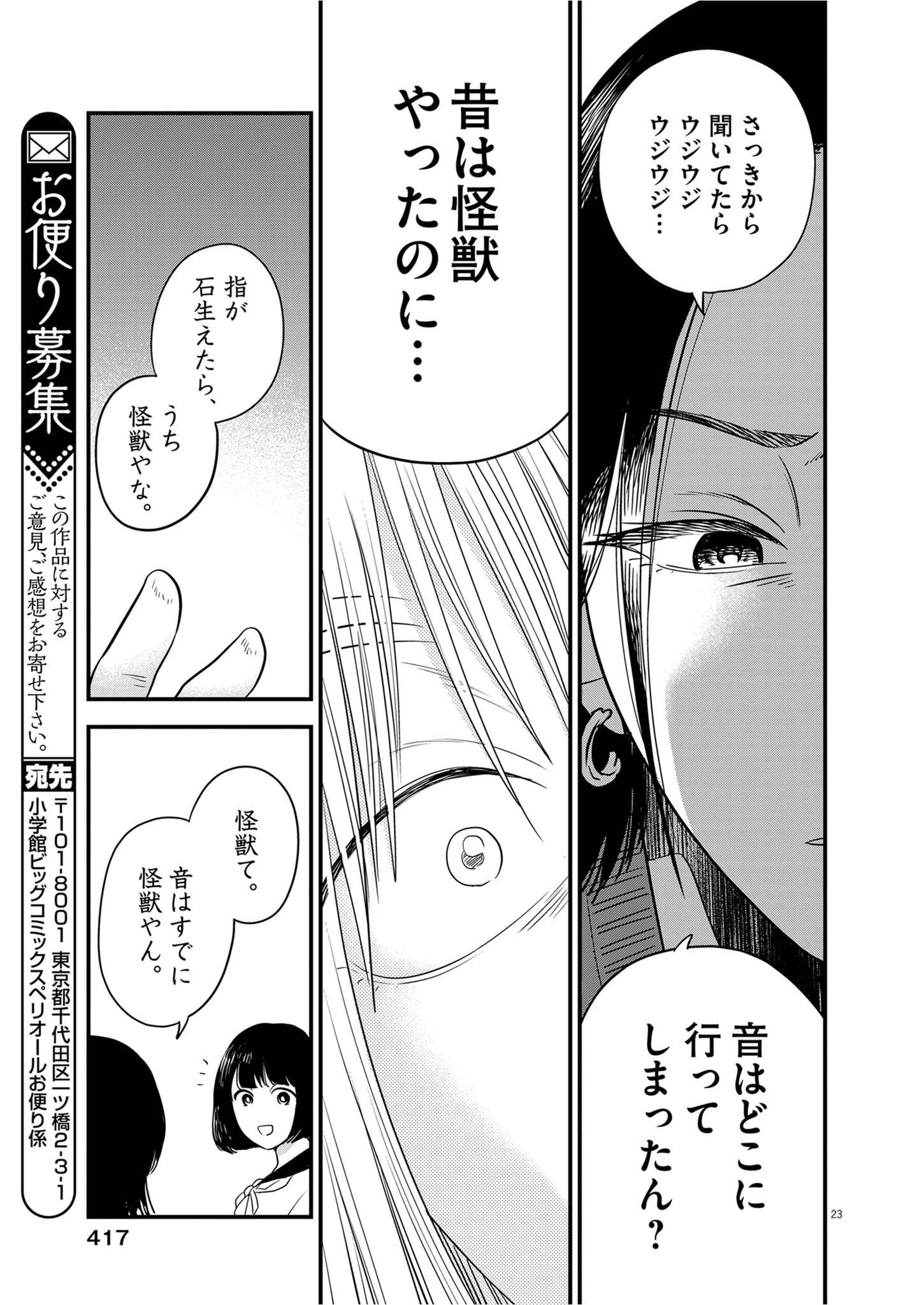Watashi wa Tengoku Chapter 4 23ページ