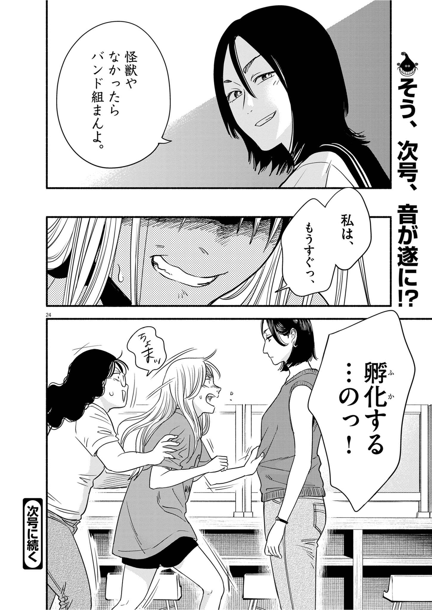 Watashi wa Tengoku Chapter 4 24ページ