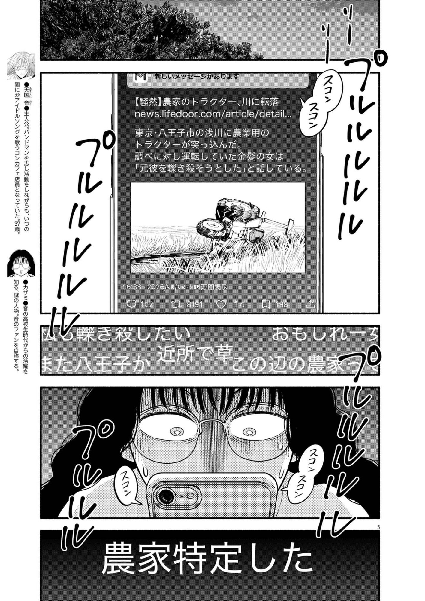 Watashi wa Tengoku Chapter 4 5ページ