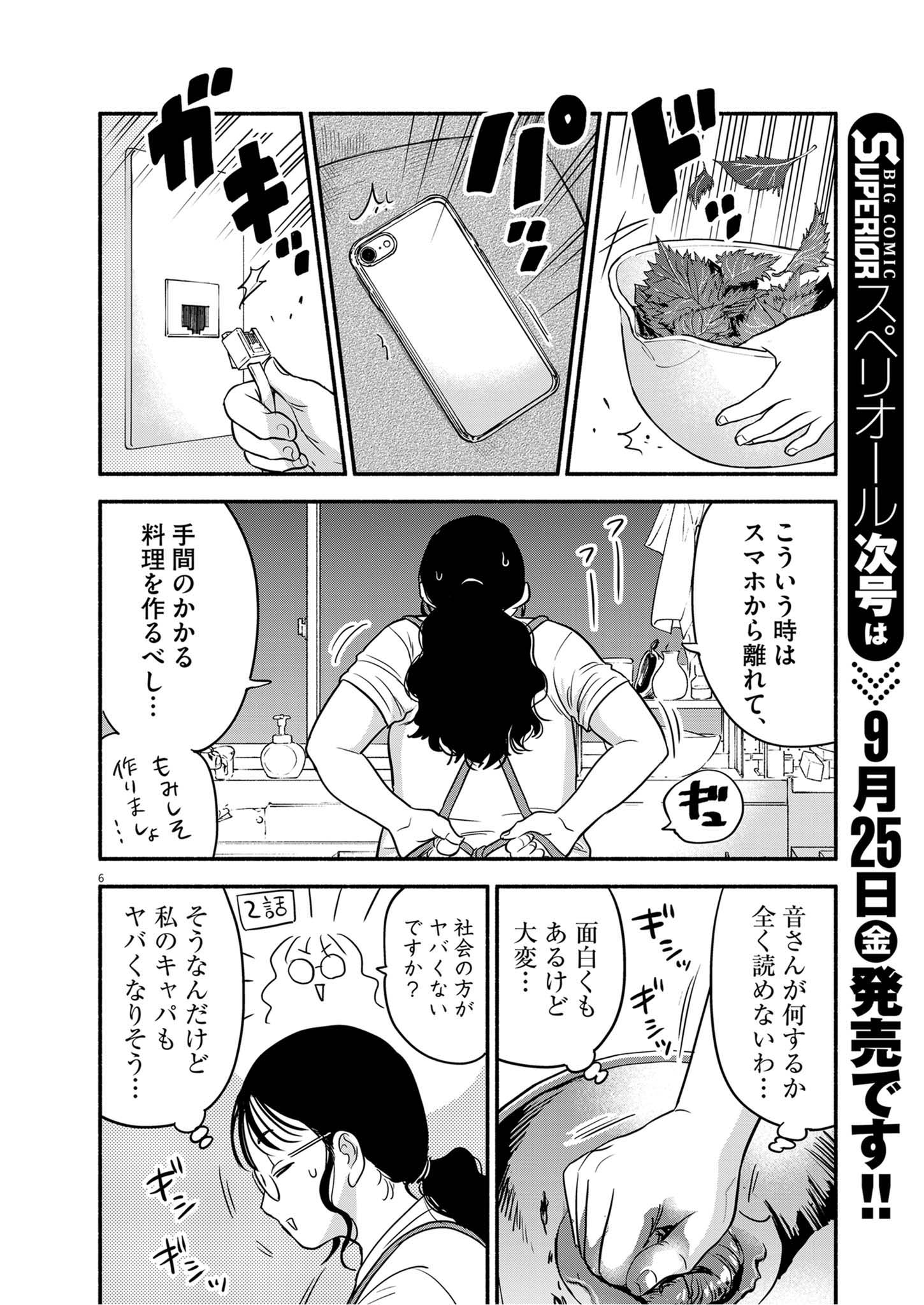 Watashi wa Tengoku Chapter 4 6ページ