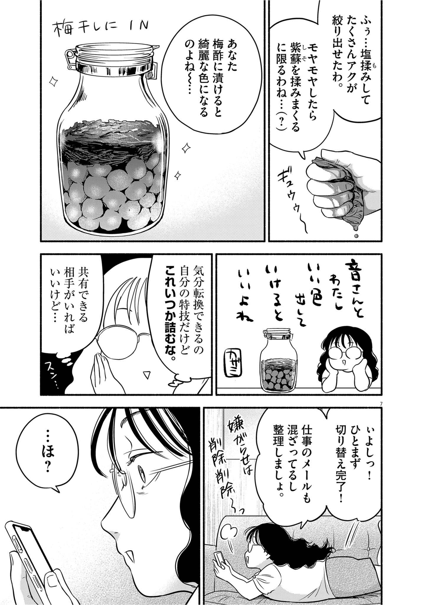 Watashi wa Tengoku Chapter 4 7ページ