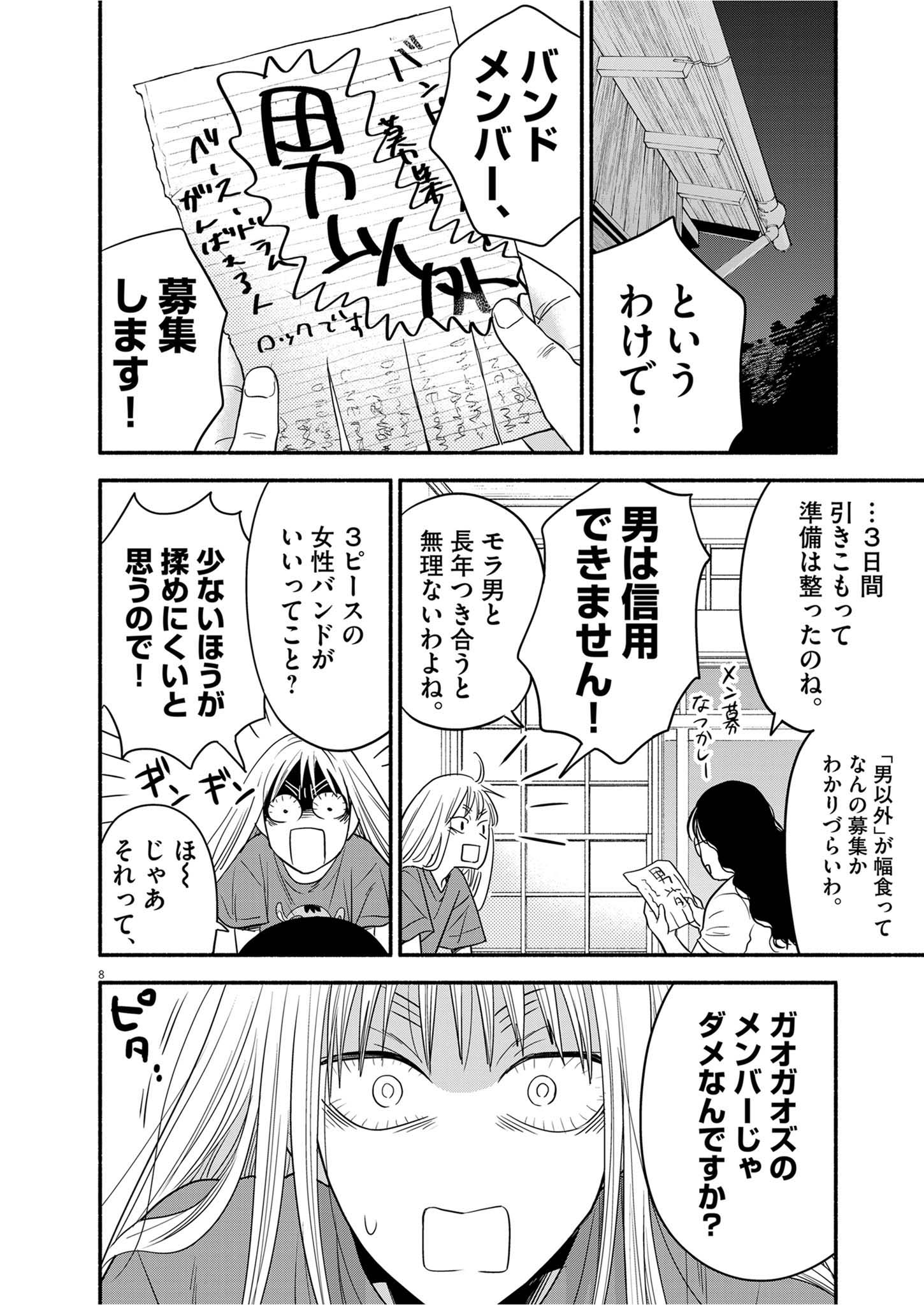 Watashi wa Tengoku Chapter 4 8ページ