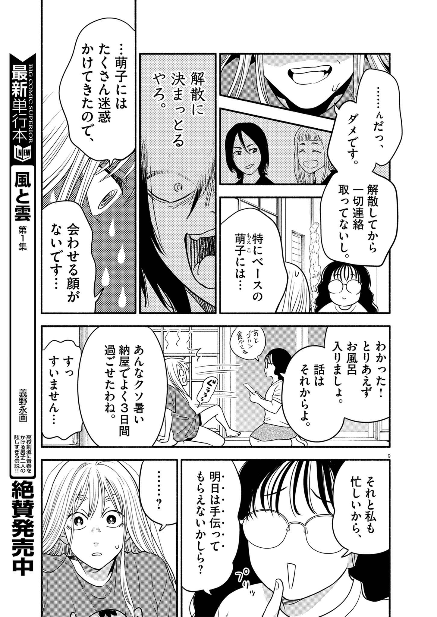 Watashi wa Tengoku Chapter 4 9ページ