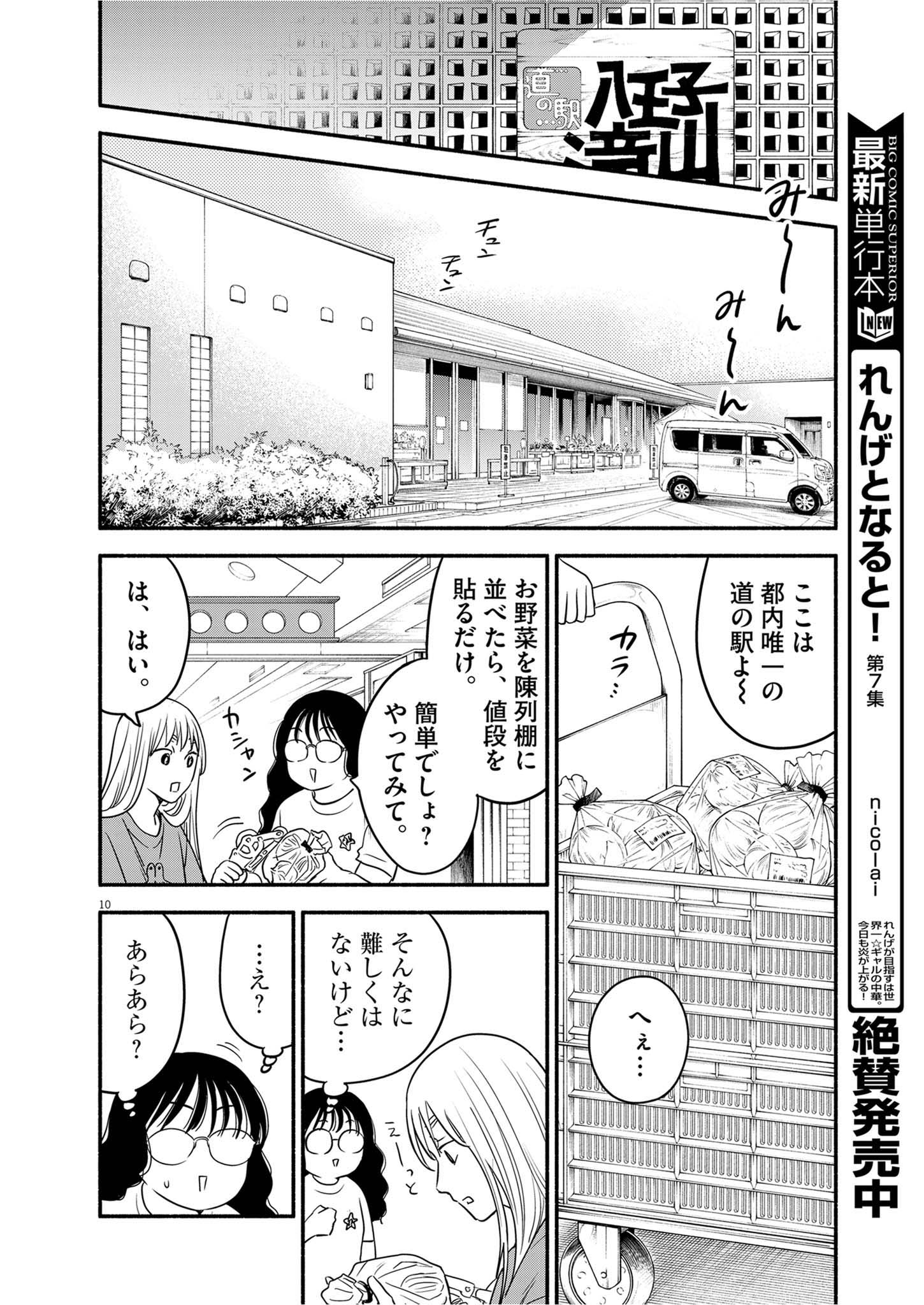 Watashi wa Tengoku Chapter 4 10ページ