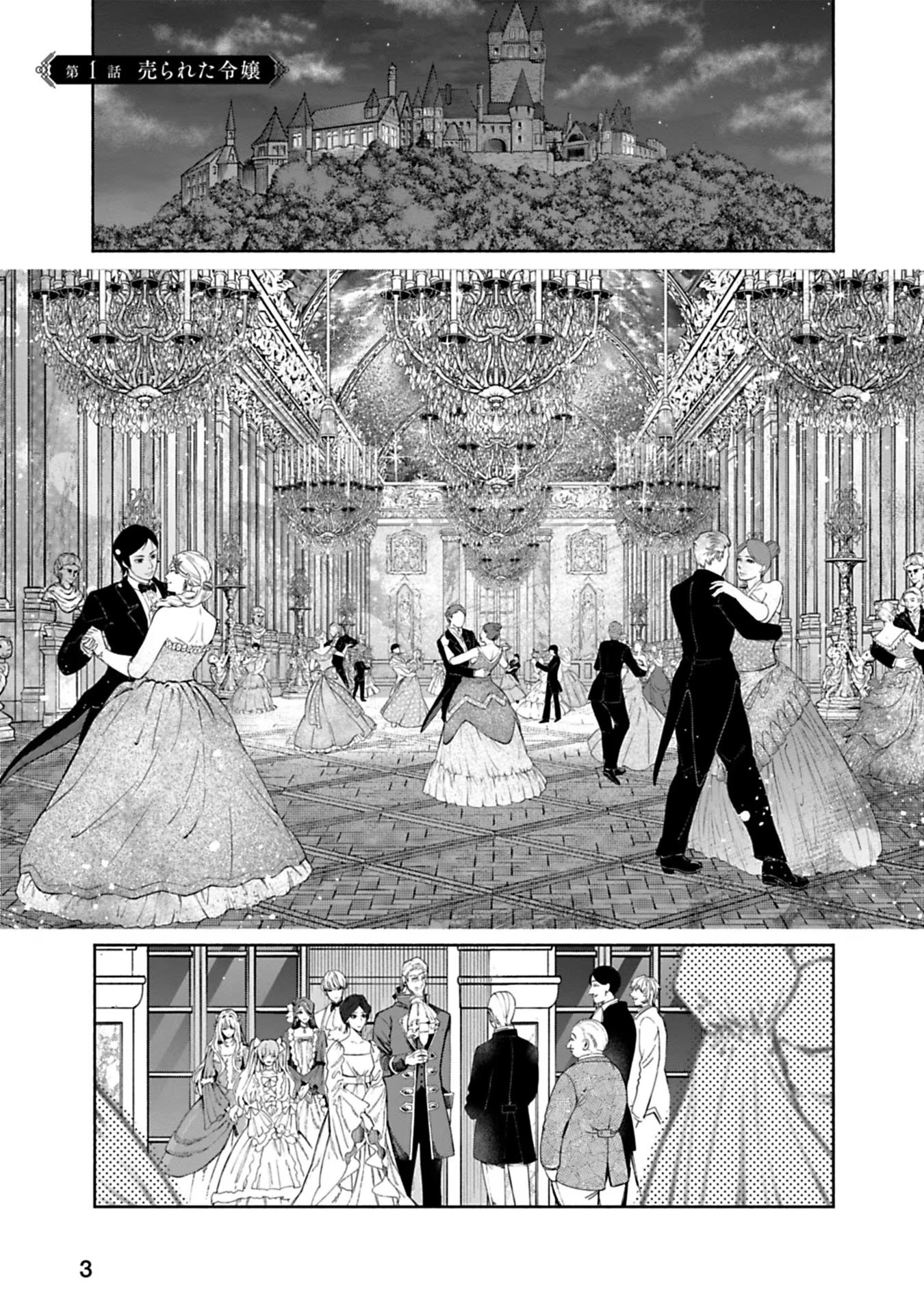 Urareta Henkyou Haku Reijou wa Ringoku no Outaishi ni Dekiaisareru Chapter 1 1ページ