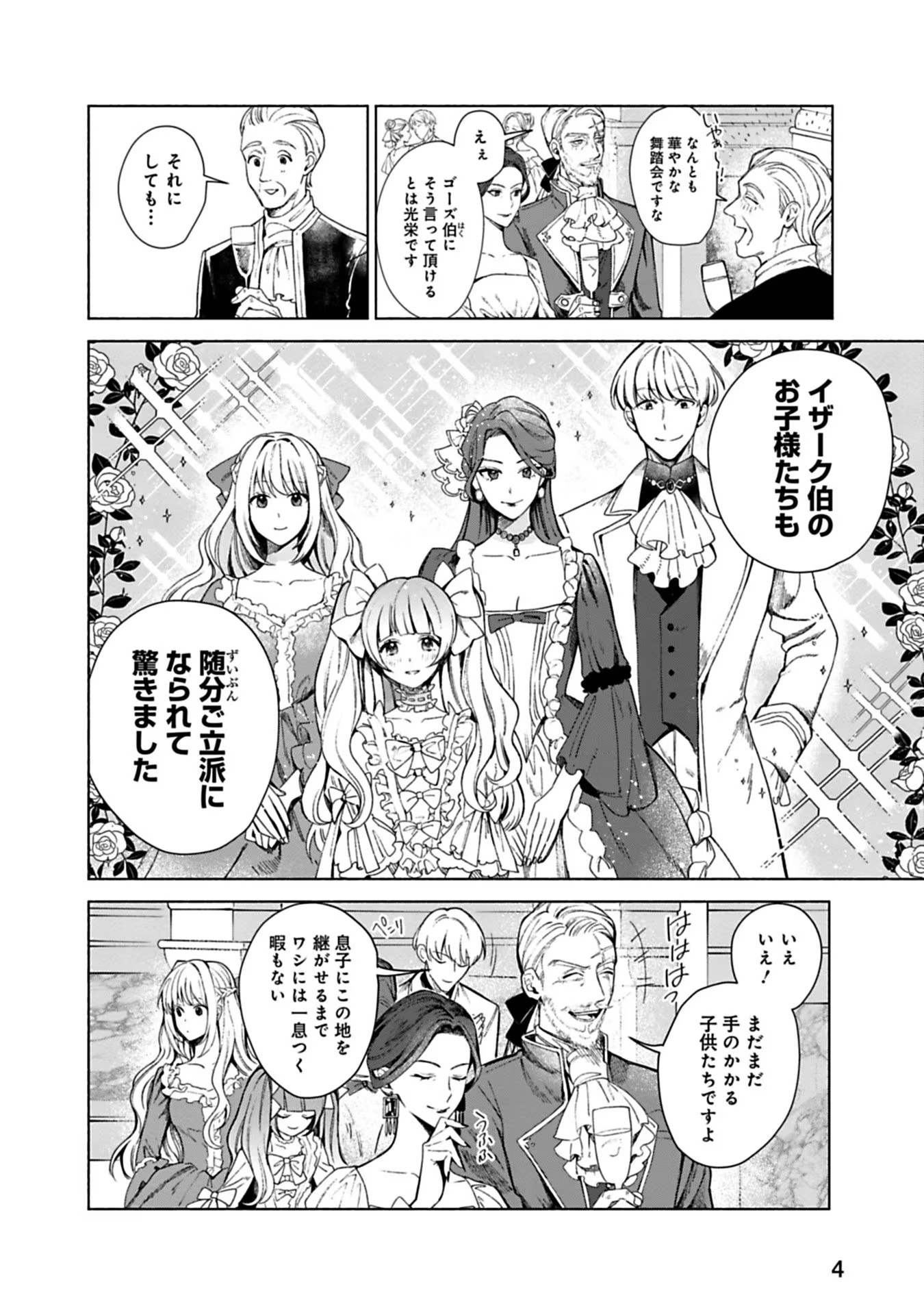 Urareta Henkyou Haku Reijou wa Ringoku no Outaishi ni Dekiaisareru Chapter 1 2ページ