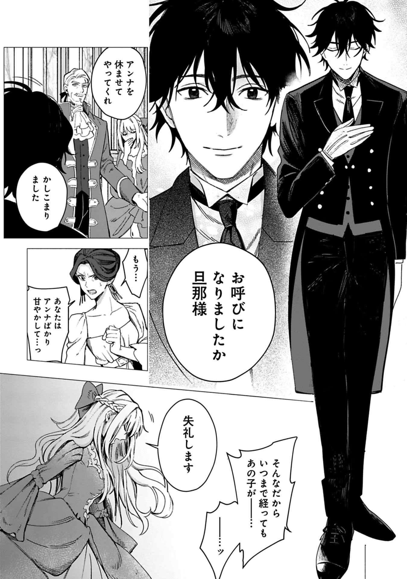 Urareta Henkyou Haku Reijou wa Ringoku no Outaishi ni Dekiaisareru Chapter 1 11ページ