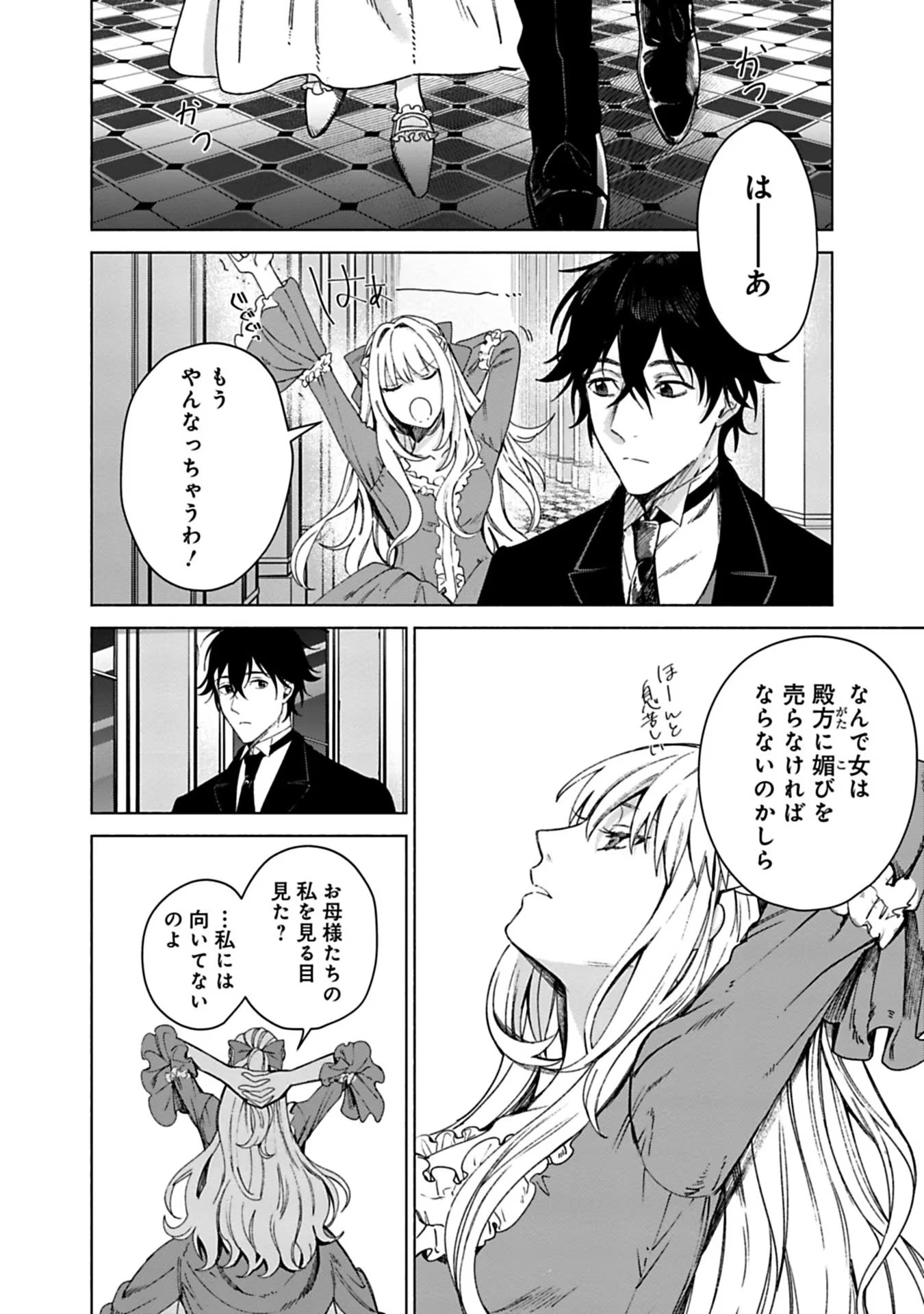 Urareta Henkyou Haku Reijou wa Ringoku no Outaishi ni Dekiaisareru Chapter 1 12ページ