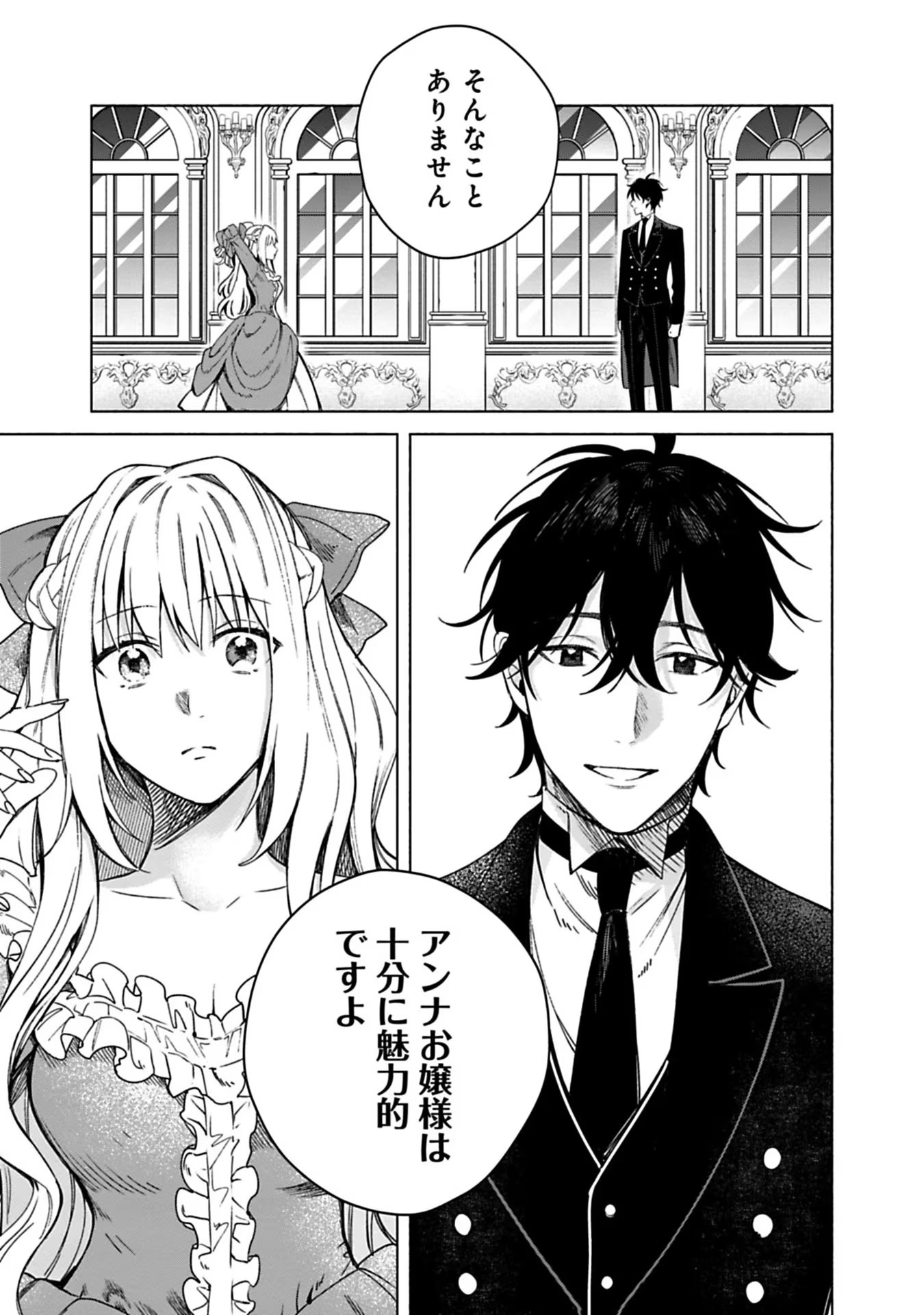 Urareta Henkyou Haku Reijou wa Ringoku no Outaishi ni Dekiaisareru Chapter 1 13ページ