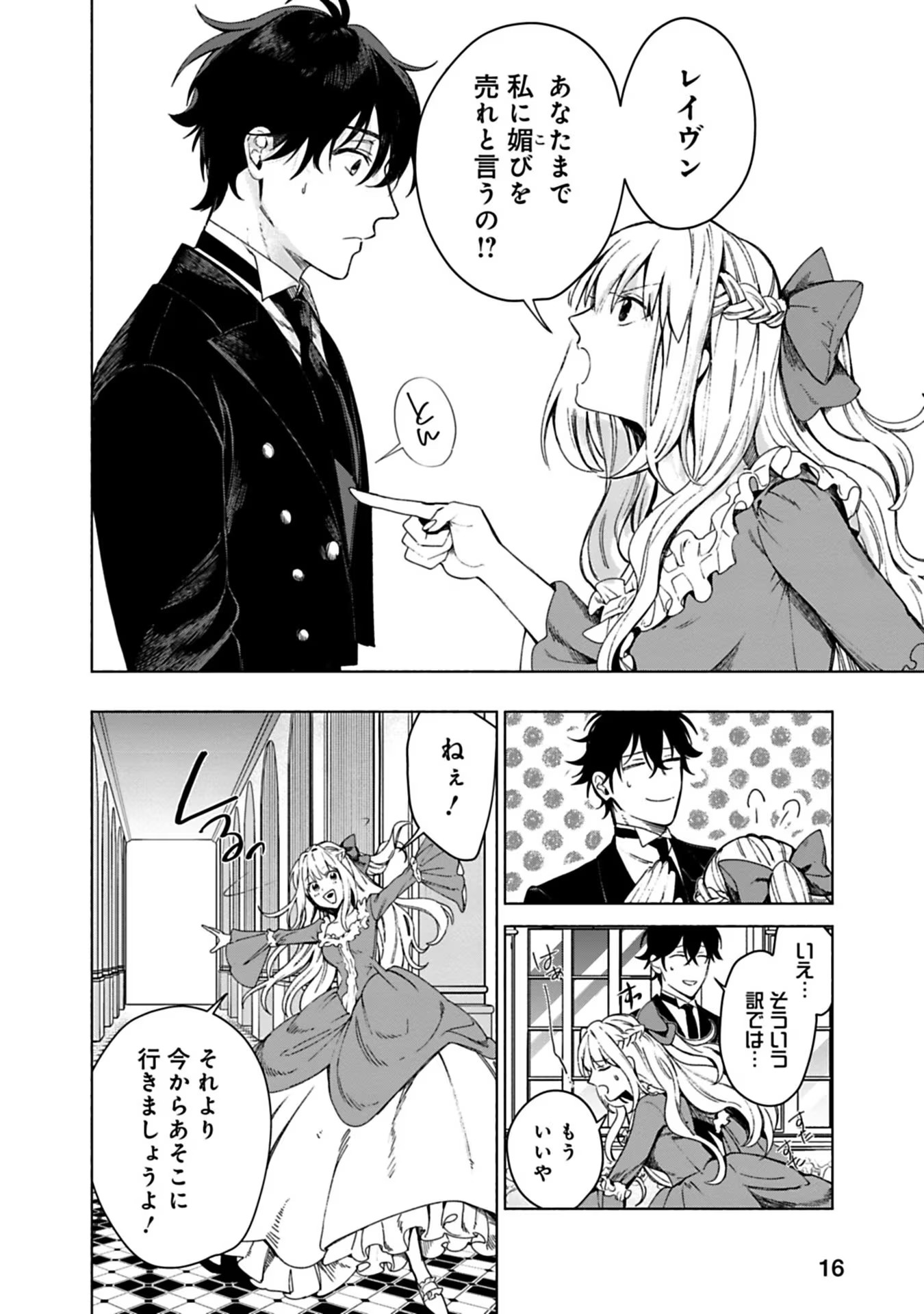 Urareta Henkyou Haku Reijou wa Ringoku no Outaishi ni Dekiaisareru Chapter 1 14ページ