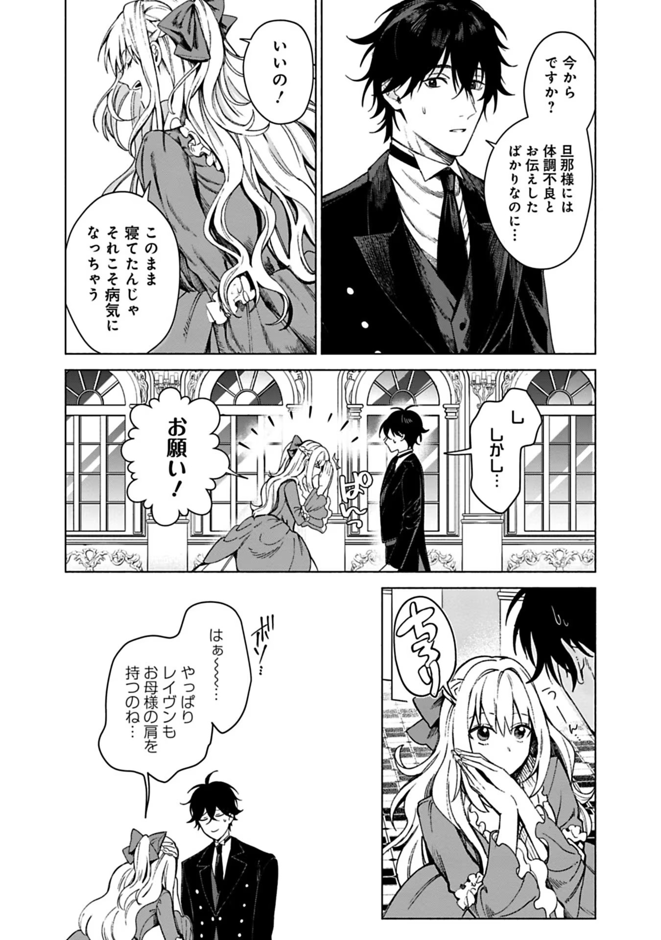 Urareta Henkyou Haku Reijou wa Ringoku no Outaishi ni Dekiaisareru Chapter 1 15ページ
